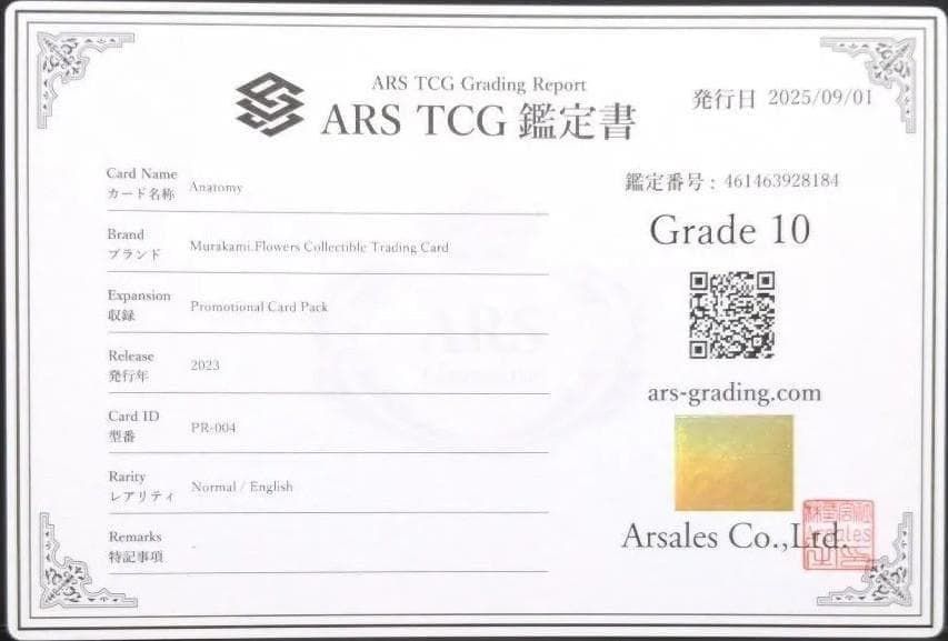 鑑定書付【ARS10】村上隆 Anatomy サンフランシスコ限定プロモ 【公式