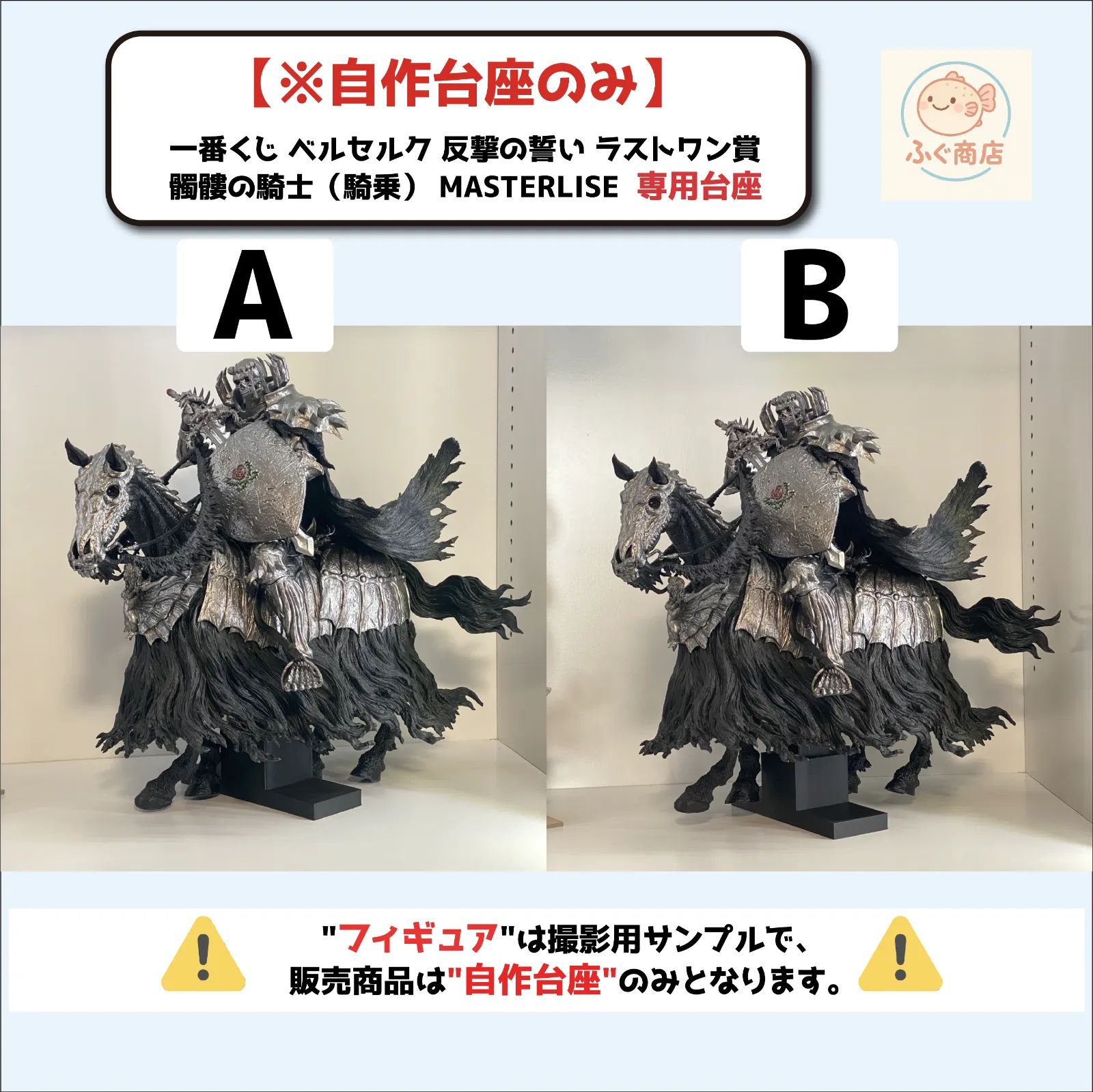ベルセルク　一番くじ　A賞　本体、台座のみ 自作台座のみ【 コンパクトver. 】一番くじ ベルセルク 反撃の誓い