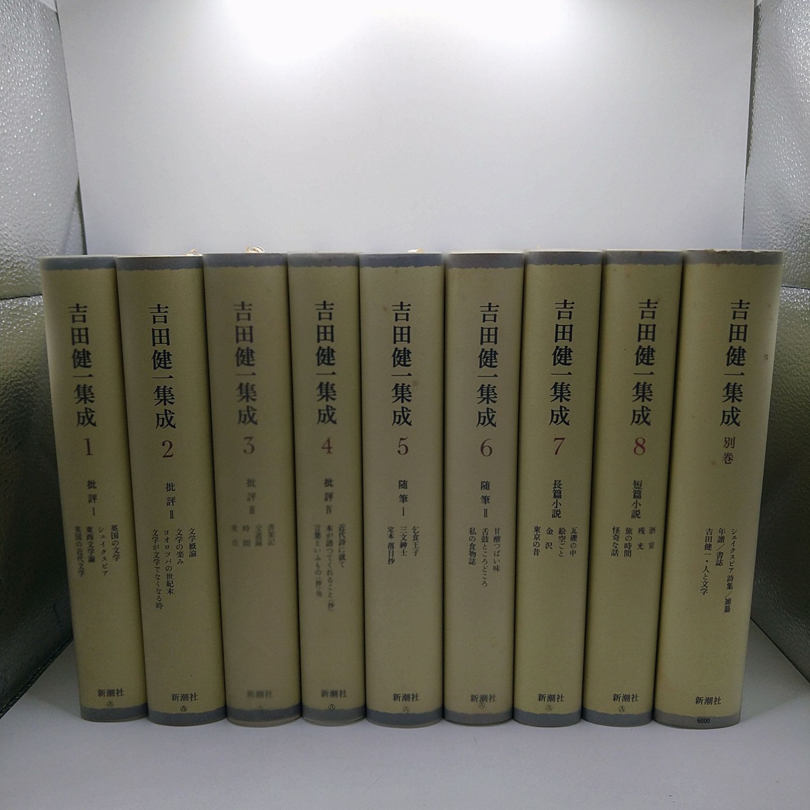 全8巻+別巻1 計9巻セット】 吉田健一集成 新潮社 2603ーSikー98 - メルカリ
