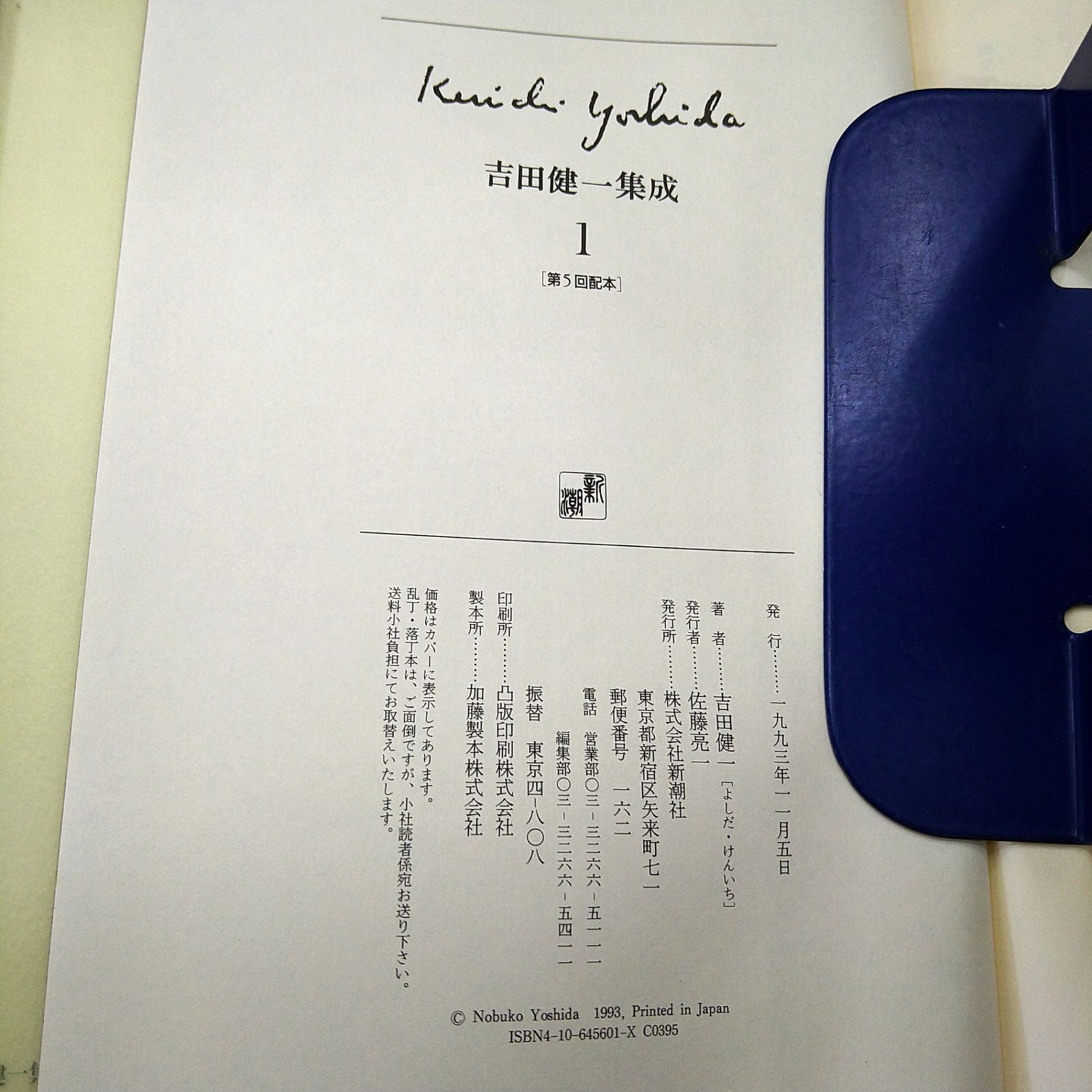 全8巻+別巻1 計9巻セット】 吉田健一集成 新潮社 2603ーSikー98 - メルカリ