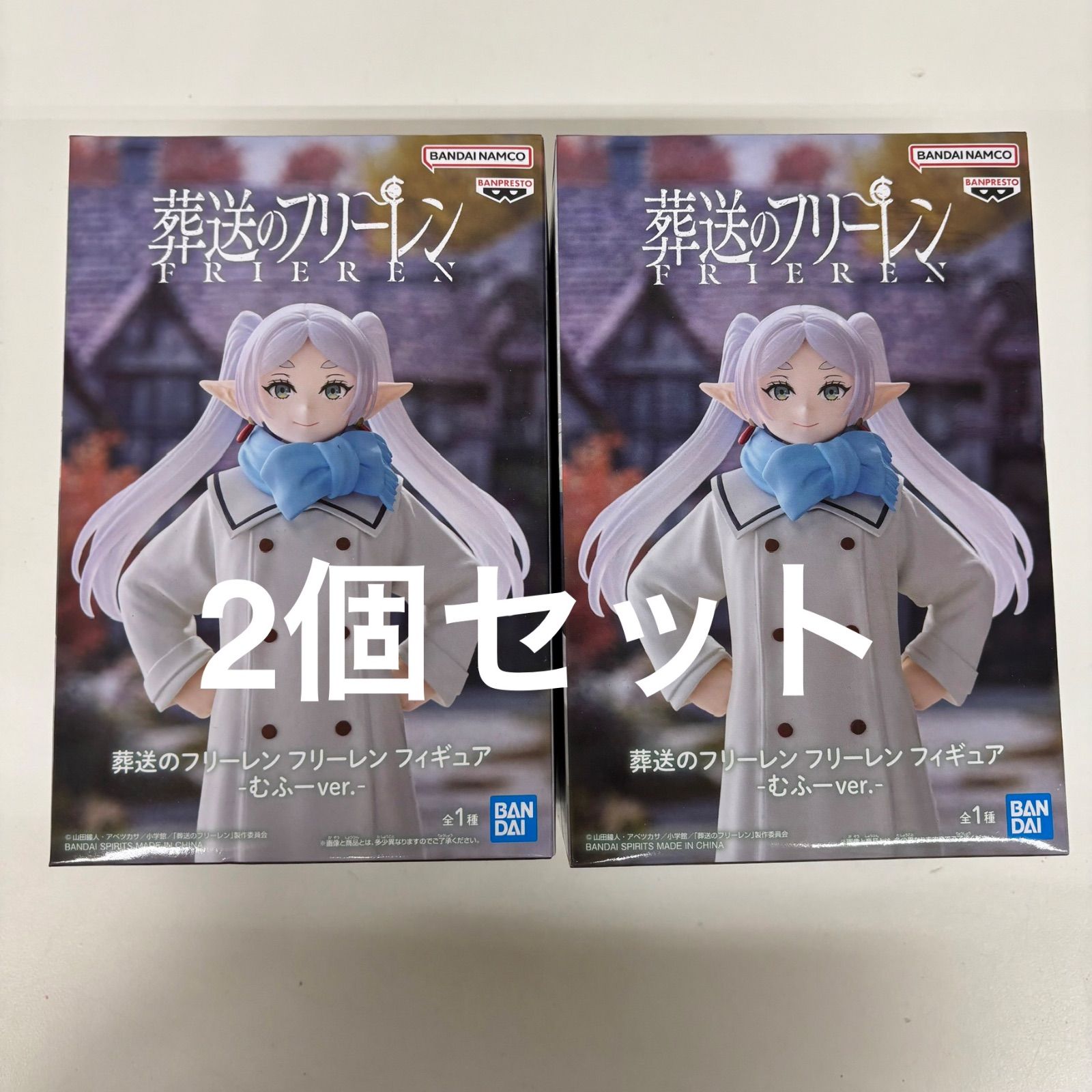 未開封 葬送のフリーレン フリーレンフィギュア むふーver. 2個セット 