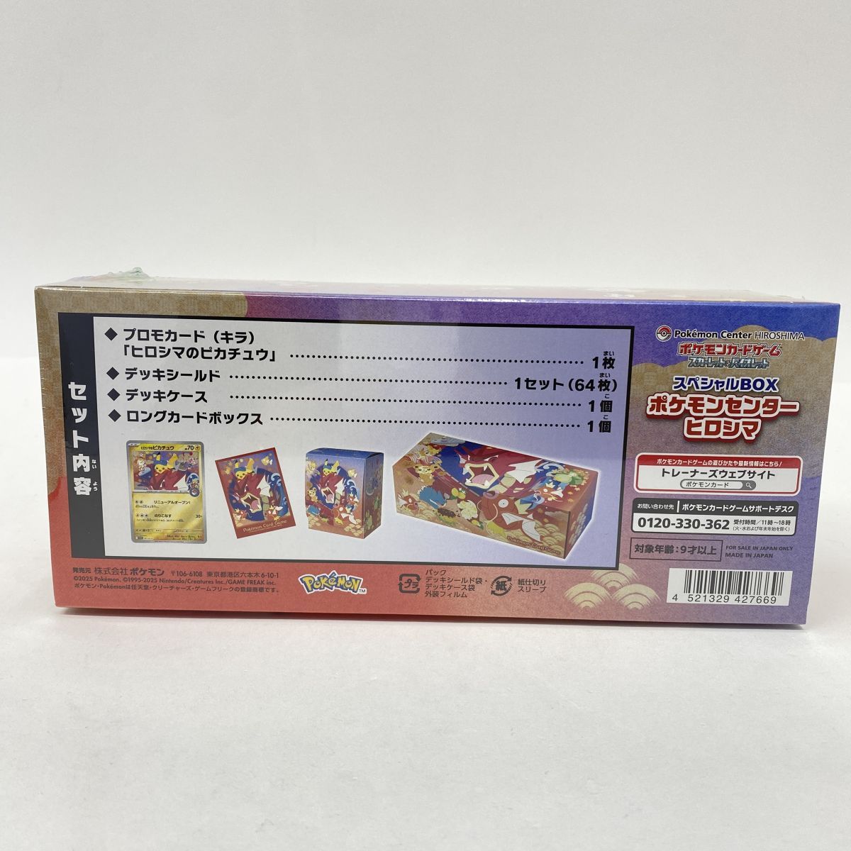 未開封】ポケモンカードゲーム スカーレット＆バイオレット スペシャル