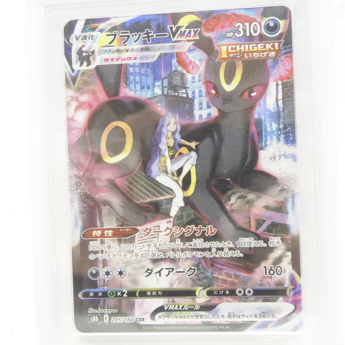 ARS10】ポケモンカード ブラッキーVMAX s8b 245/184 CSR 鑑定品 - メルカリ