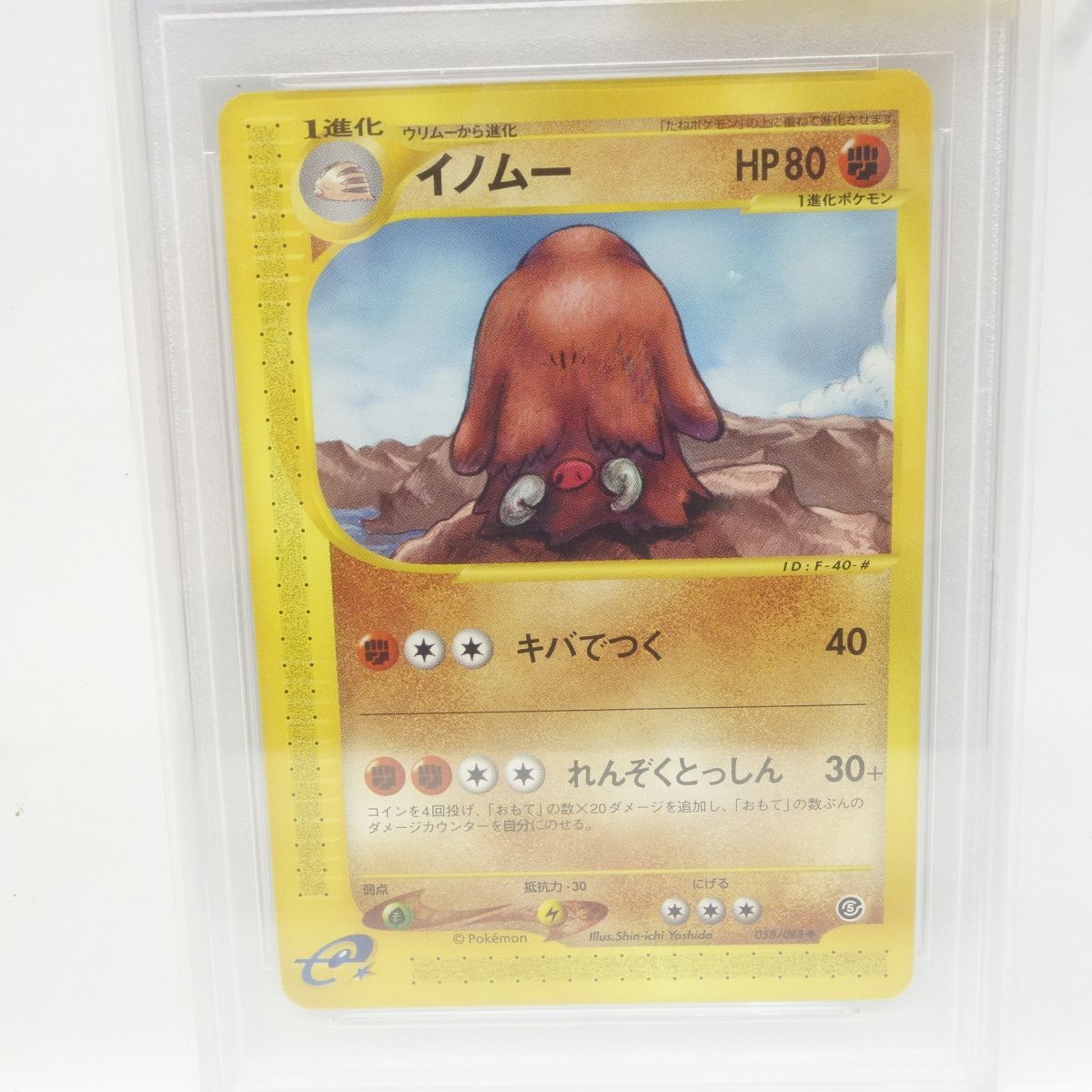 イノムー カードe PSA10 PSA10】ポケモンカード イノムー 058/088◇ 鑑定品 - メルカリ
