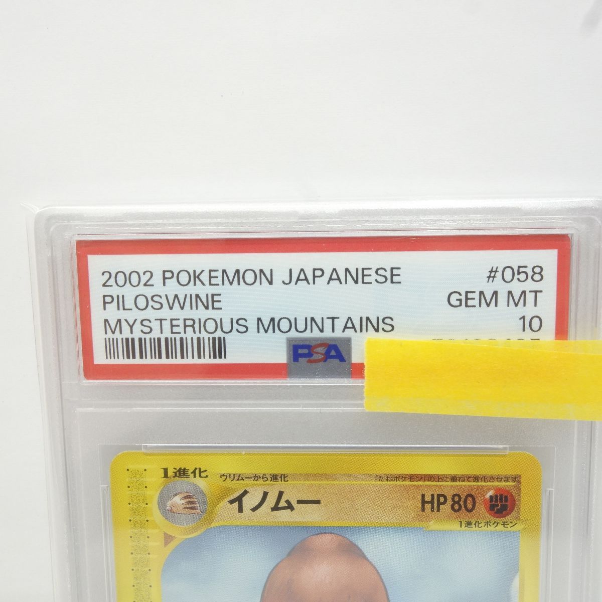 ポケモンカード　イノムー eカード　PSA10 PSA10】ポケモンカード イノムー 058/088◇ 鑑定品 - メルカリ