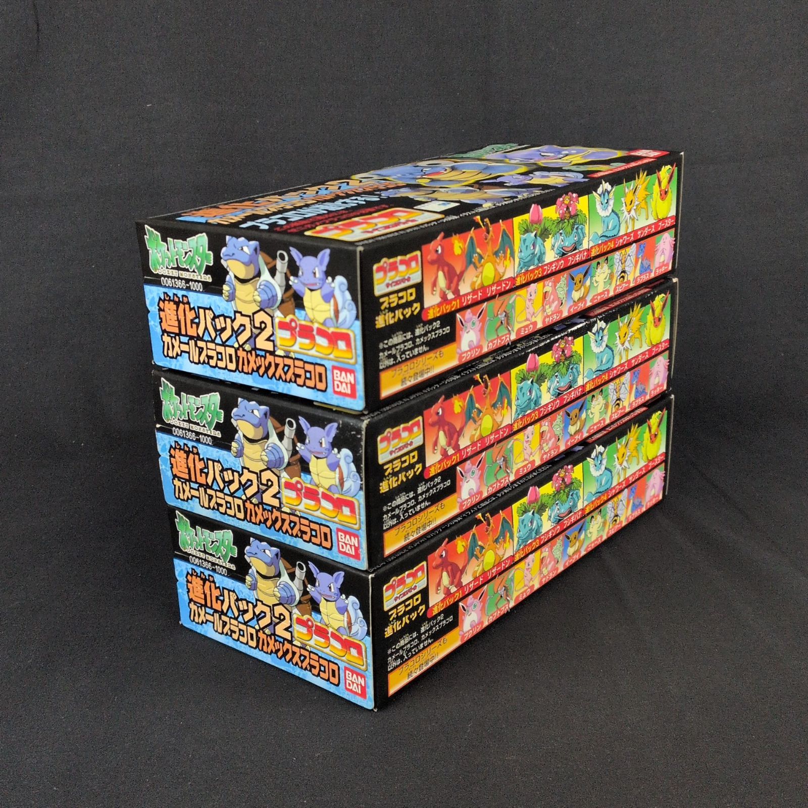 プラコロ　進化パック2 カメックス　レア　当時品 当時物・未開封品】バンダイ ポケットモンスター プラコロサイコロ