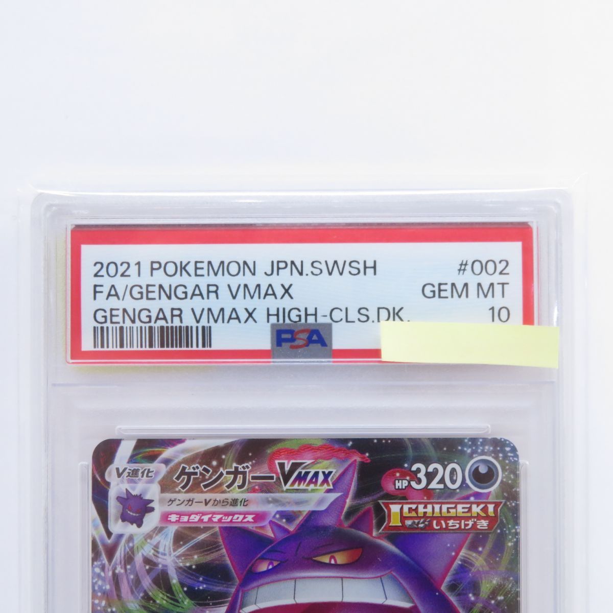 PSA10】ポケモンカード ゲンガーVMAX sGG 002/019 鑑定品 - メルカリ