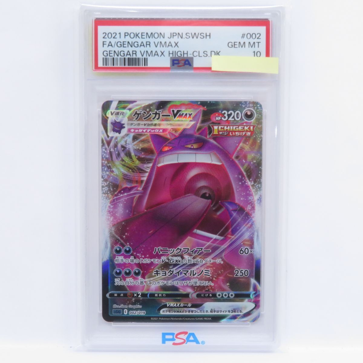 PSA10 ゲンガーVMAX 002/019 PSA10 sGG PSA10ポケモンカード ゲンガー