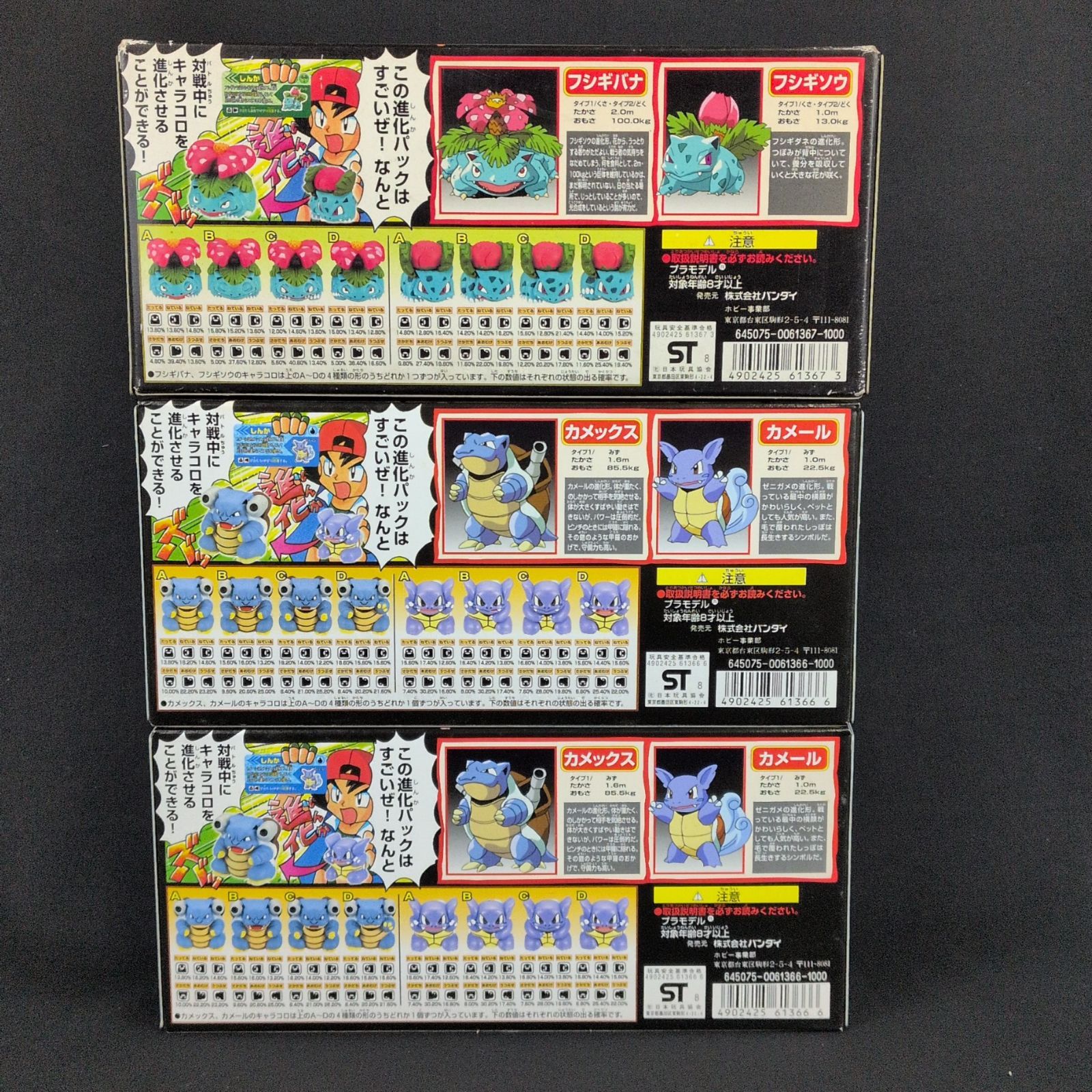 当時物・未開封品・セット販売】バンダイ ポケットモンスター プラコロ
