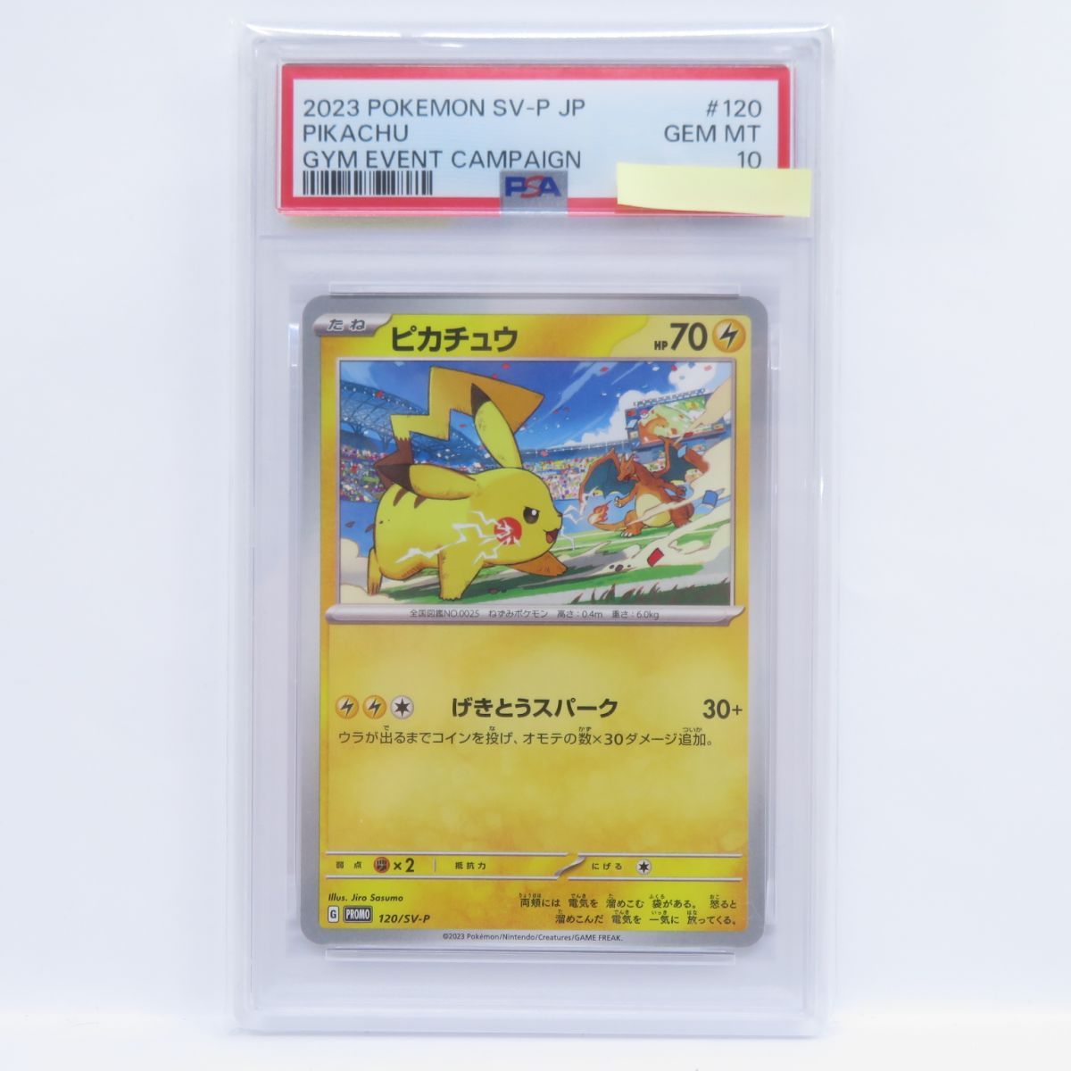 PSA10】ポケモンカード ピカチュウ PROMO プロモ 120/SV-P 鑑定品