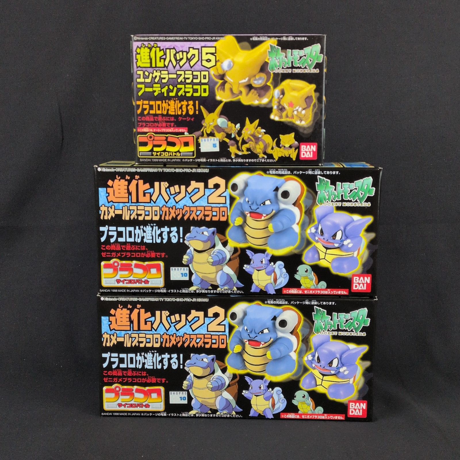 当時物・未開封品・セット販売】バンダイ ポケットモンスター プラコロ
