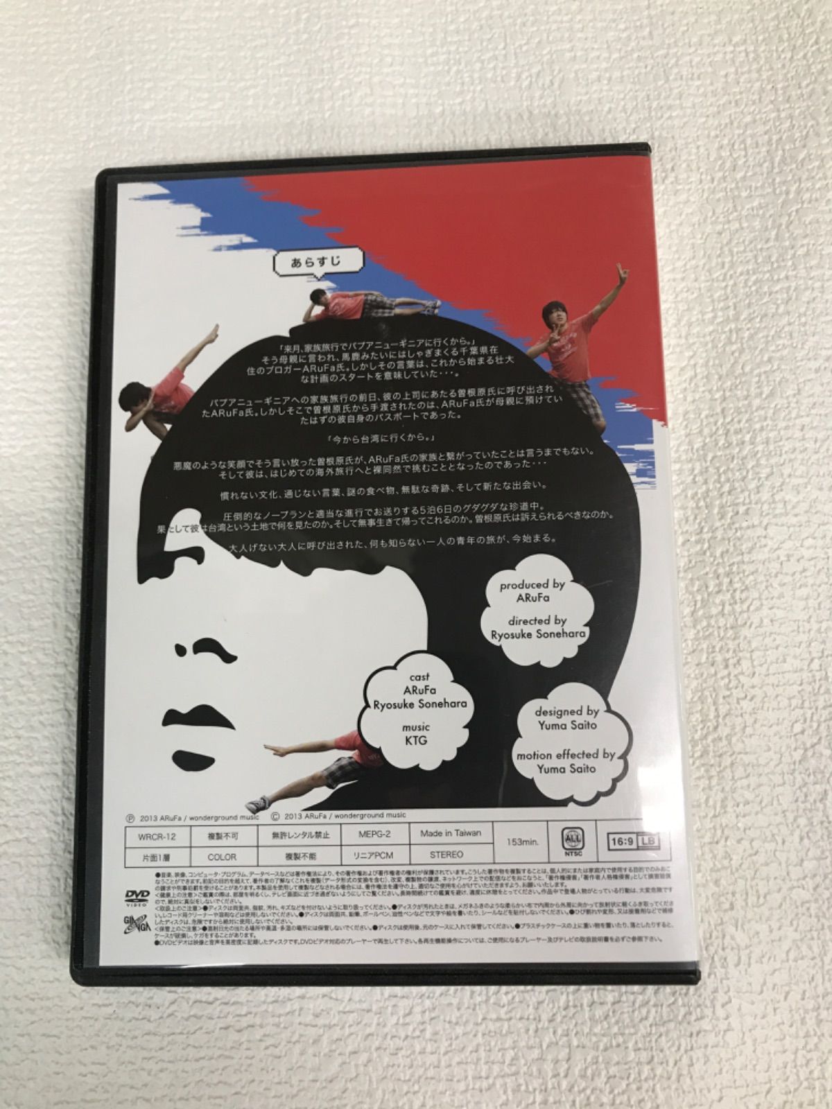 ☆DVD ARuFa 世界へ行く ～台湾編～ 《SX19B》51761 - メルカリ