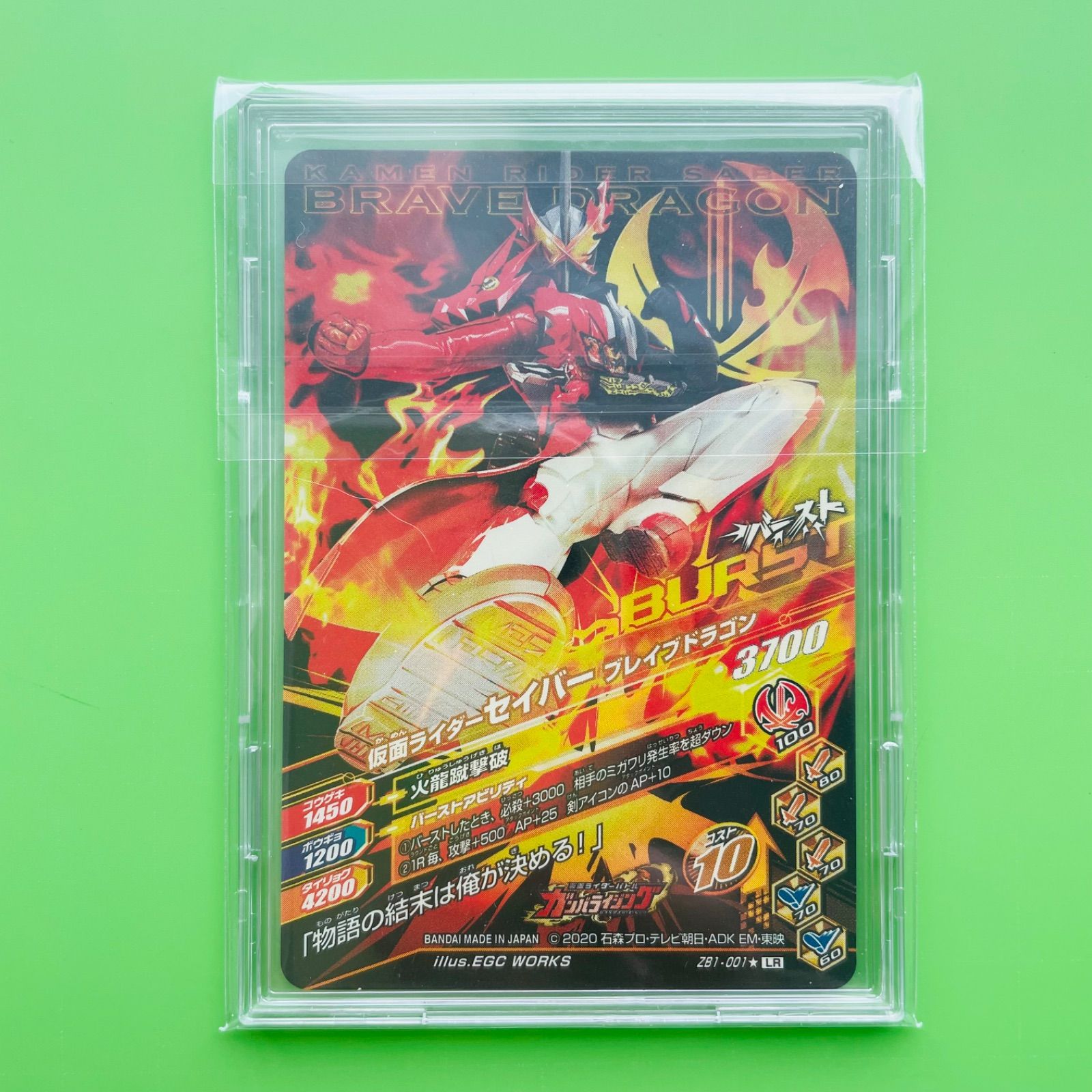 ZB1-001 LR パラレル 仮面ライダー セイバー ブレイブドラゴン ガンバ