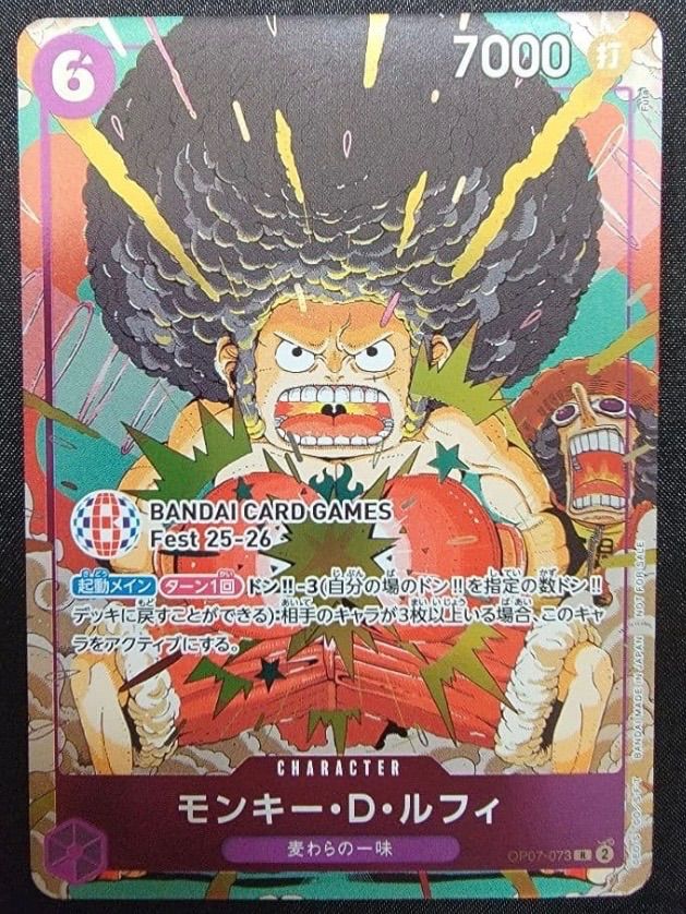 ワンピース ルフィ OP07-073 バンダイカードゲームフェス プロモ 3枚 ルフィ OP07-073 プロモ BANDAI CARD GAMES Fest - メルカリ