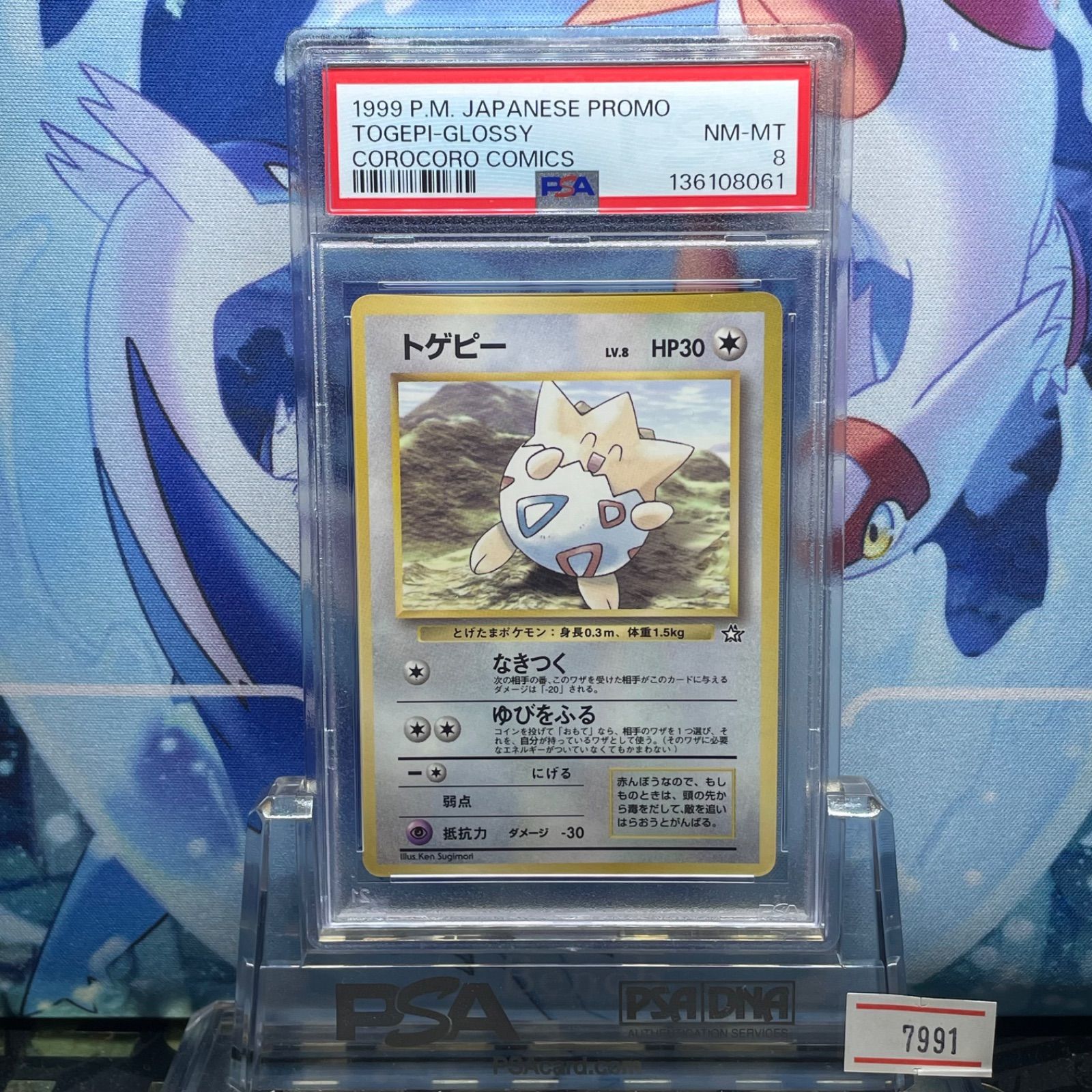 PSA8 トゲピー 旧裏 コロコロプロモ 1999 PSA8 トゲピー 旧裏 コロコロ