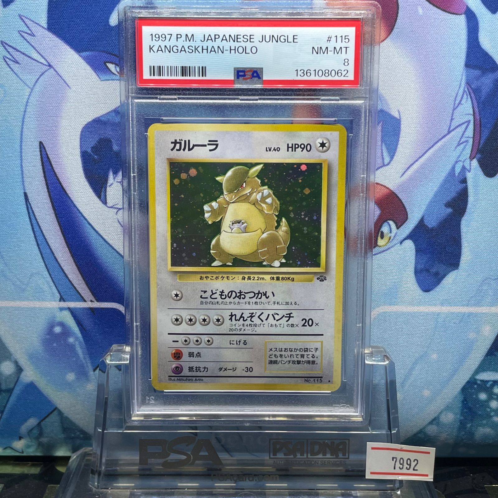 PSA10 ガルーラ 旧裏 ジャングル #115 ポケモンカード ガルーラ LV.40 ☆ [旧裏面] No.115 ポケモンジャングル 買取