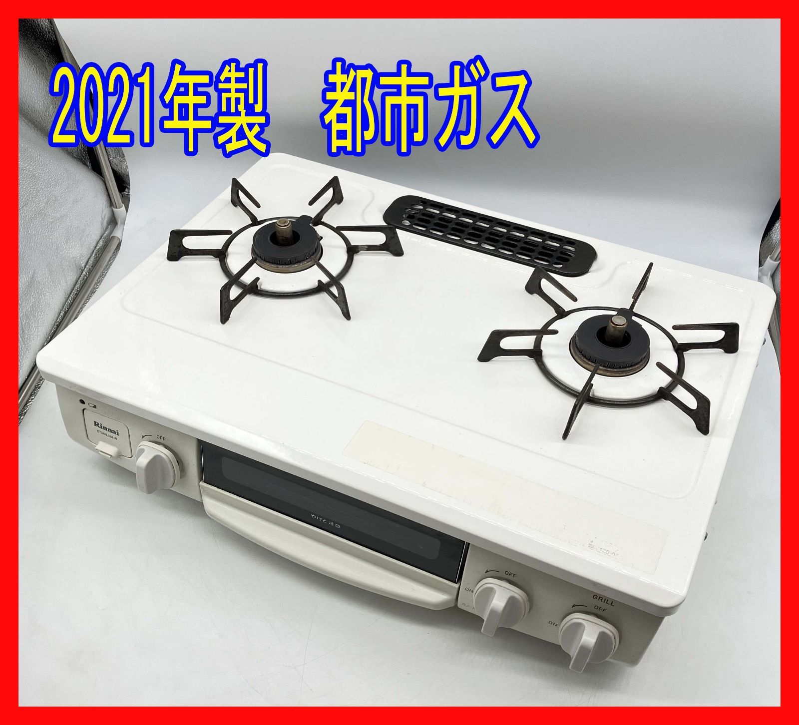 Rinnna リンナイ LPガス専用 ガステーブル ガスコンロ RT34NJHD
