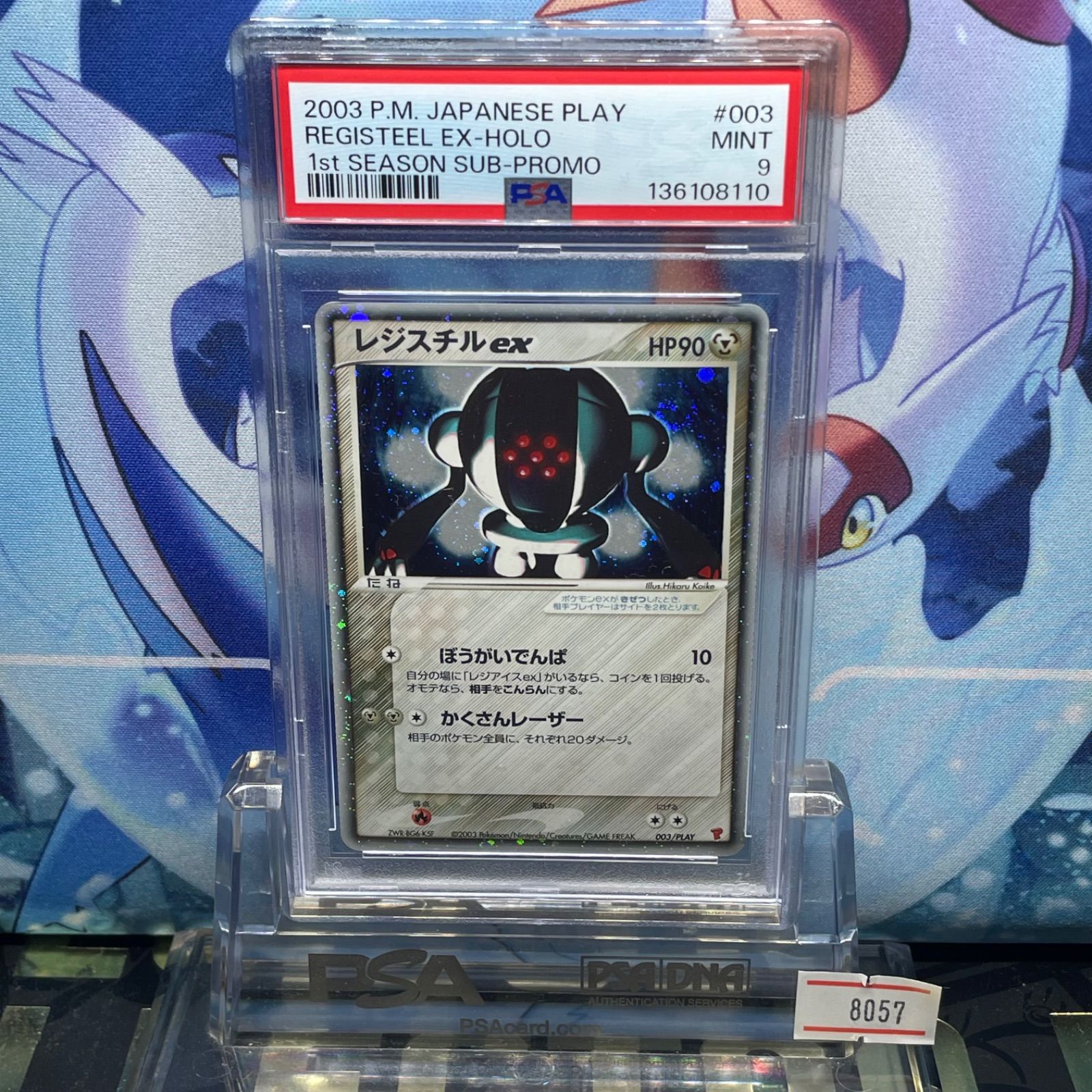 PSA10 9 レジアイス レジスチル レジロック プレイヤーズ プロモ 3連番