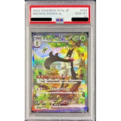 トレーディングカード マスカーニャex SAR PSA10