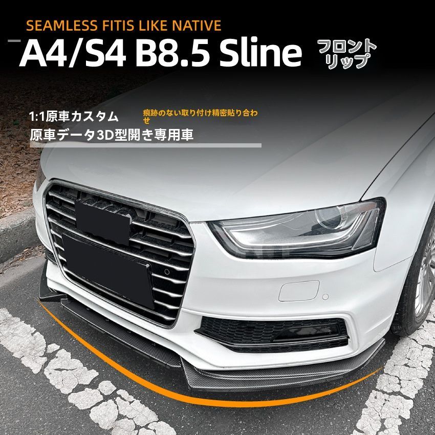 Audi A4/S4/A6/S6 フロントリップスポイラー Audi A4/S4/A6/S6 フロントリップスポイラー 【公式通販】