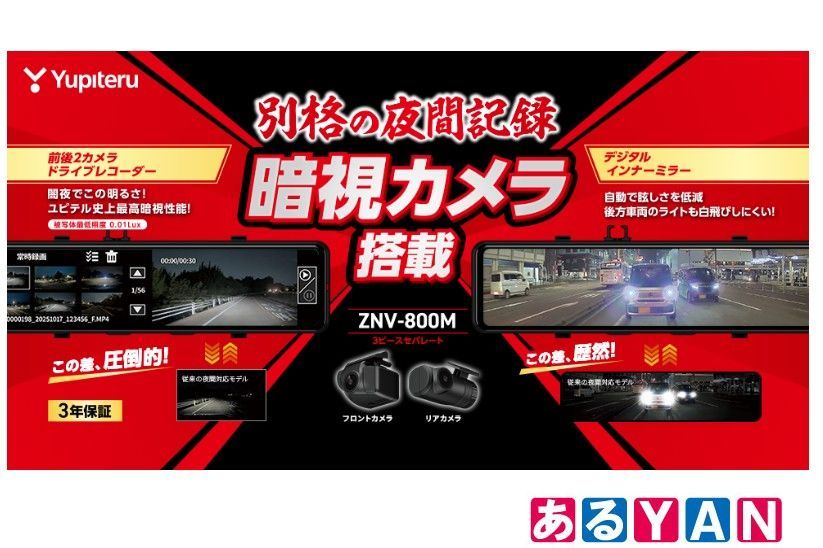 新品 未使用)ユピテル デジタルインナーミラー+前後2カメラドライブ 