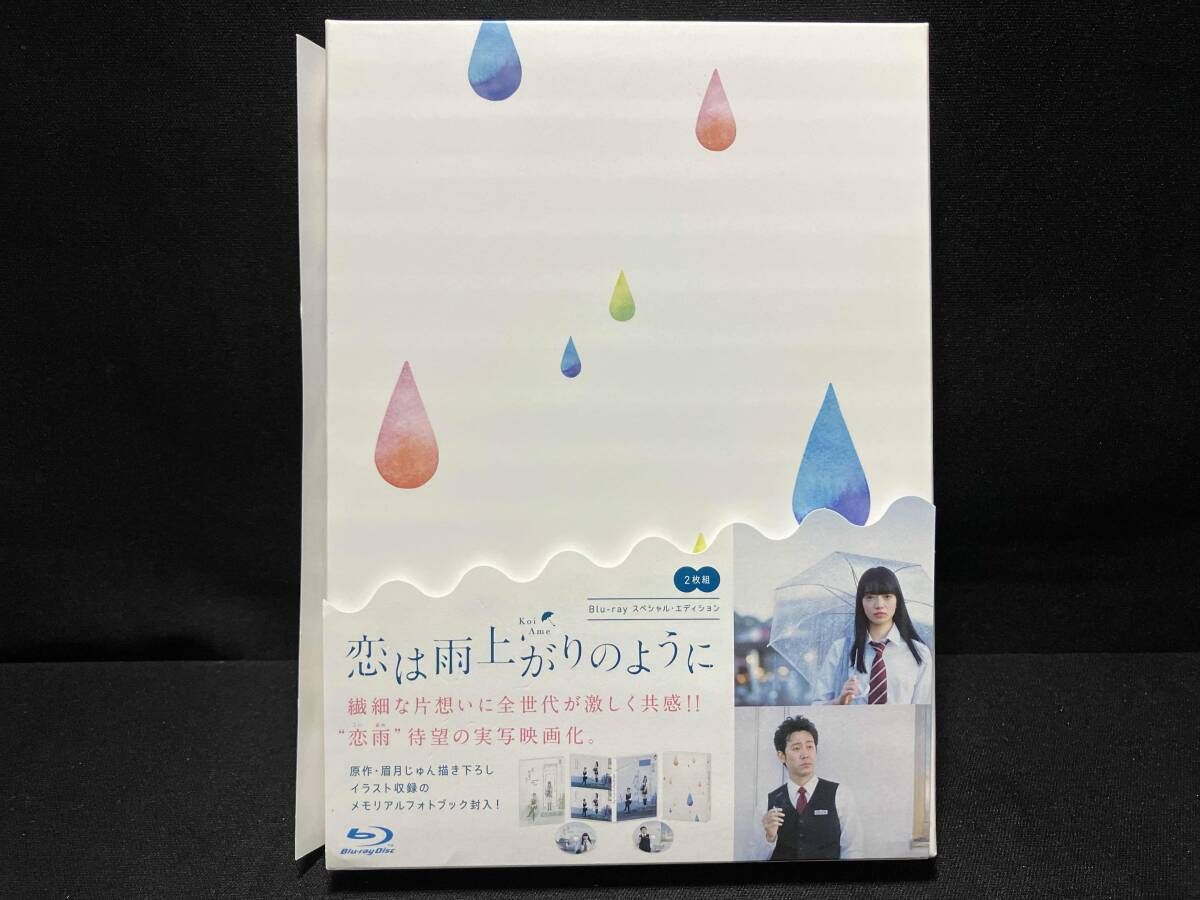 恋は雨上がりのように スペシャル・エディション(Blu-ray Disc) - メルカリ
