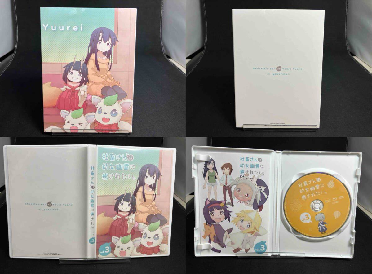 社畜さんは幼女幽霊に癒されたい。 Blu-ray 全巻セット 2・3未開封 CD