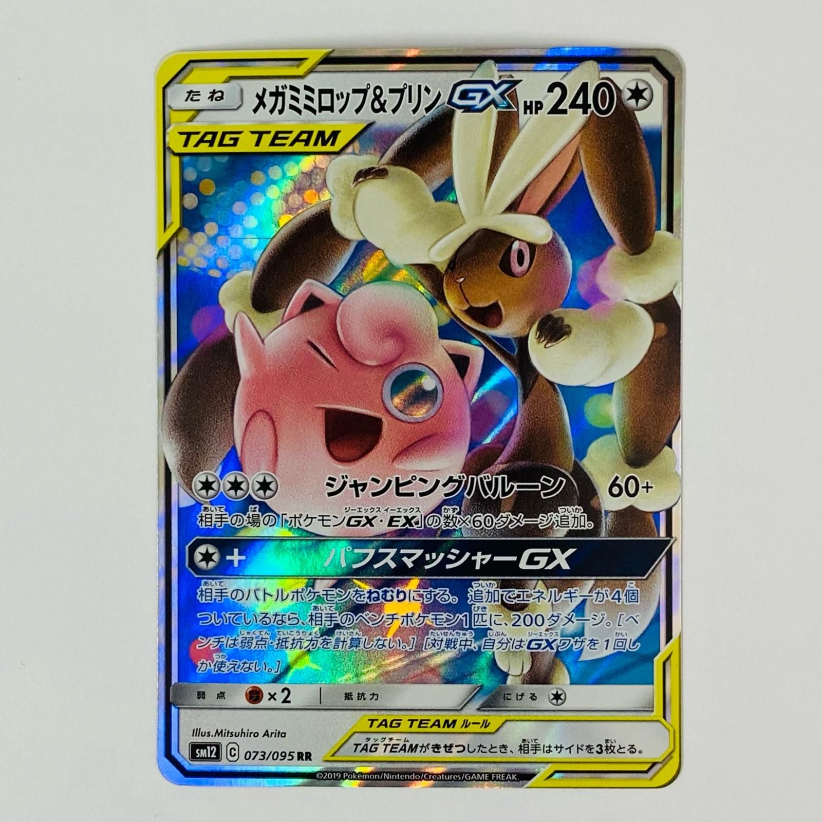 飾磨店】 中古 メガミミロップ&プリンGX RR SM12-073 - メルカリ