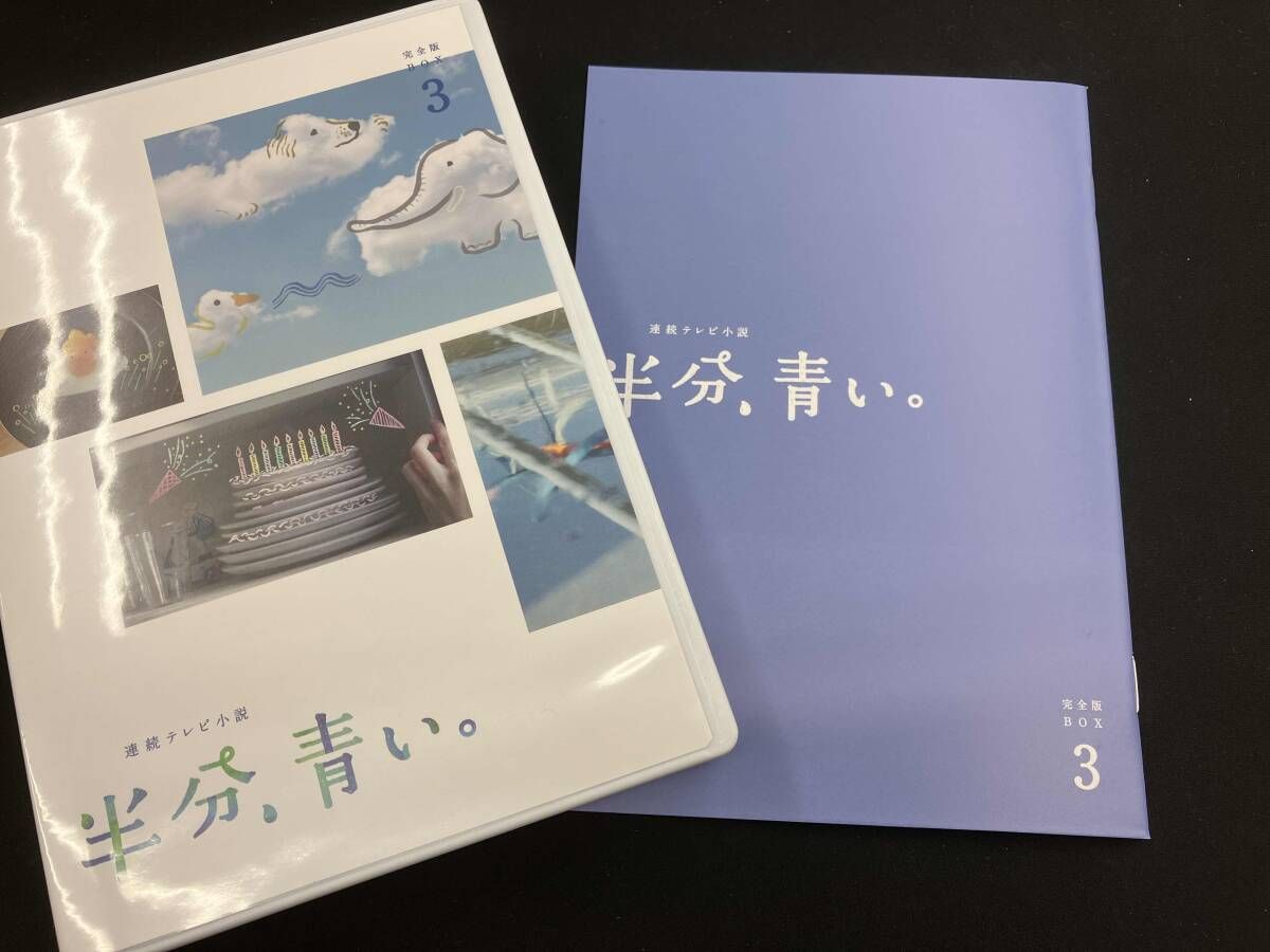 連続テレビ小説 半分、青い。 完全版 Blu-ray BOX3(Blu-ray Disc 連続テレビ小説 半分、青い。 完全版 Blu-ray BOX3(Blu-ray Disc