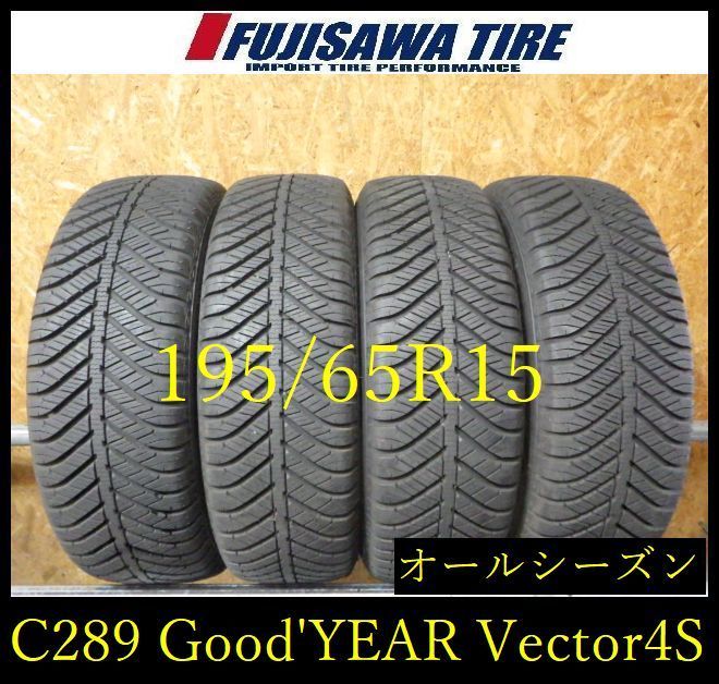 【C289】E◆送料無料◆2024年製造 約8.5部山◆Good'YEAR Vector 4Seasons◆195/65R15◆4本 26101918