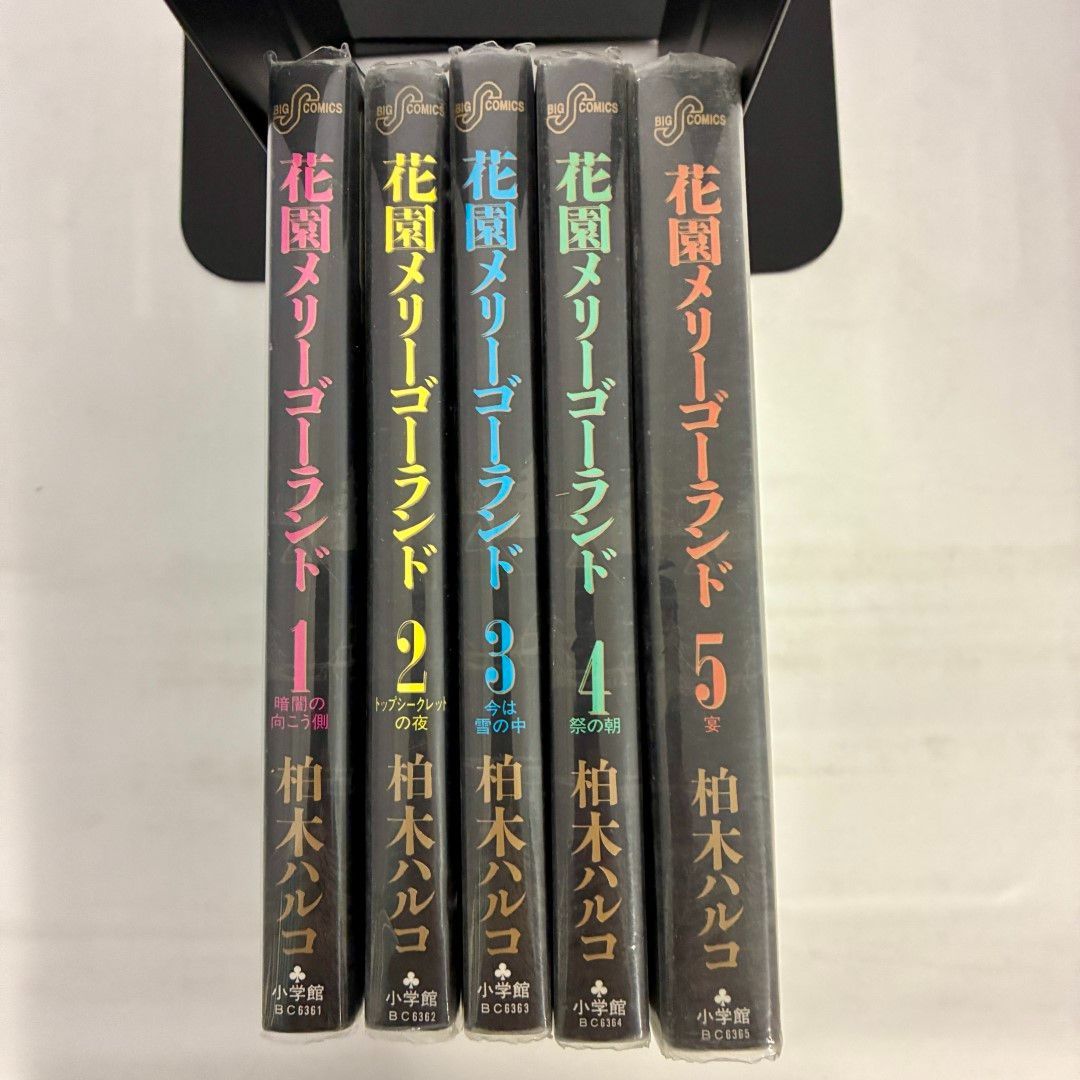 花園メリーゴーランド 1〜5 全巻セット 【公式通販】