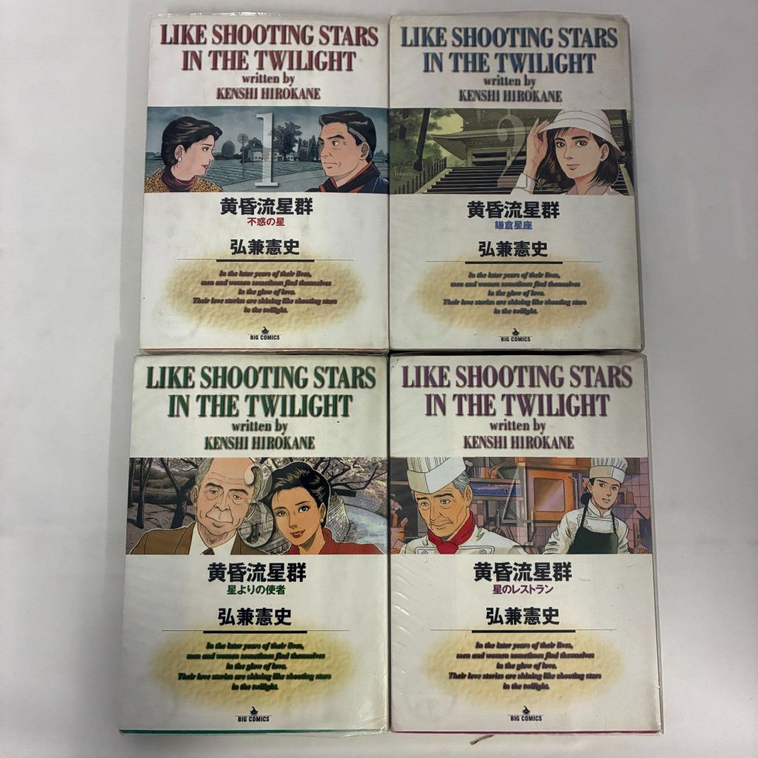 黄昏流星群 1 から59巻セット 【公式通販】