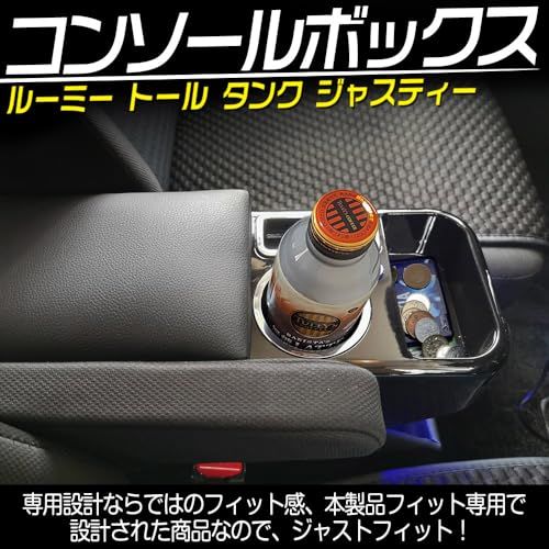 トクトヨ)Tokutoyo コンソールボックス ルーミー トール タンク