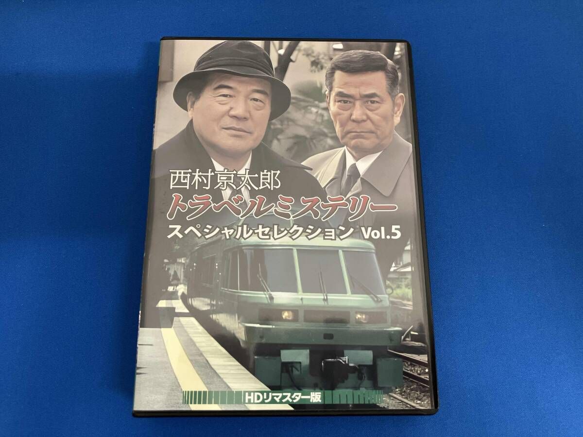 西村京太郎トラベルミステリー Vol.5 HDリマスター版(3枚組) 西村京太郎トラベルミステリー スペシャルセレクション Vol．5