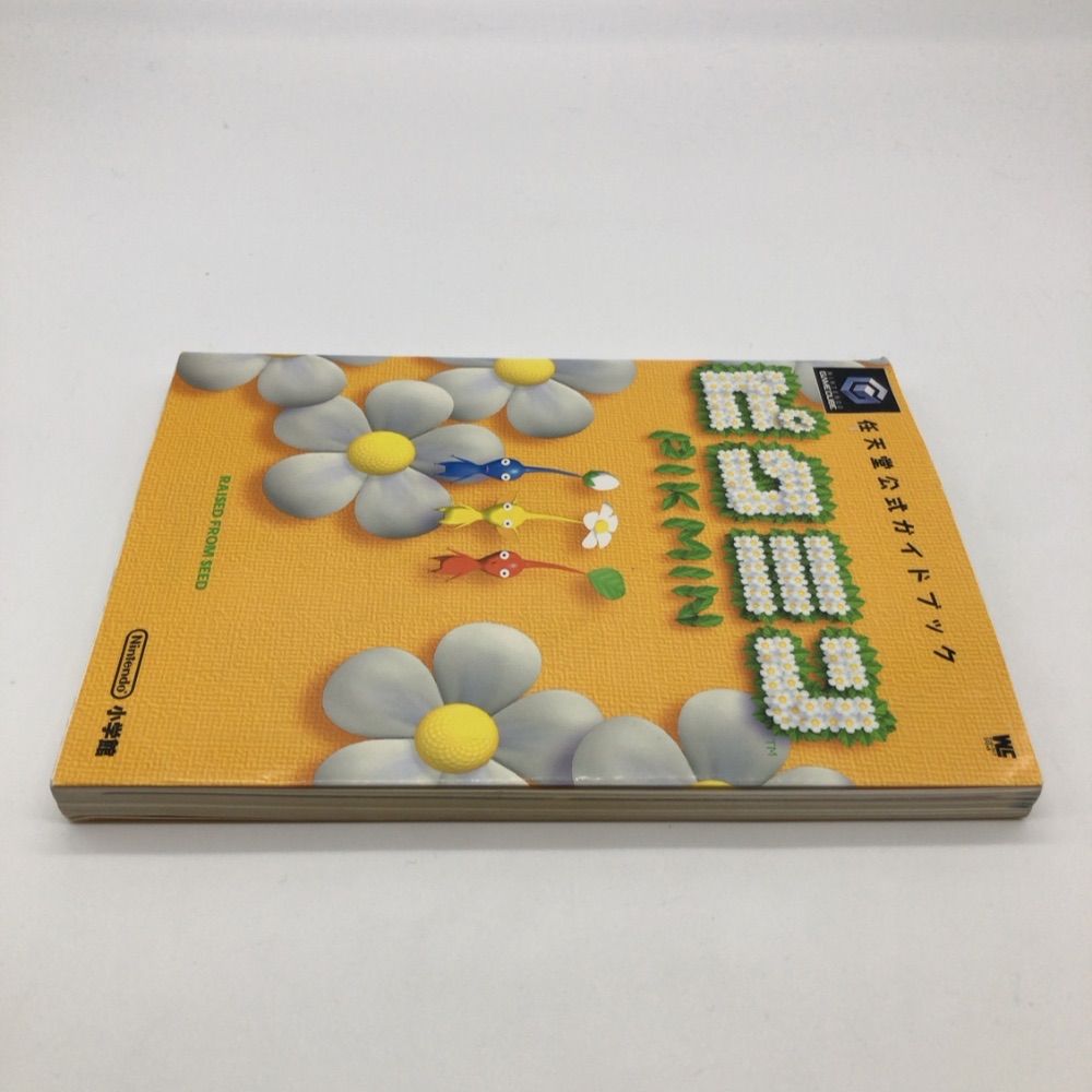 ピクミン (ワンダーライフスペシャル GAMECUBE任天堂公式ガイドブック