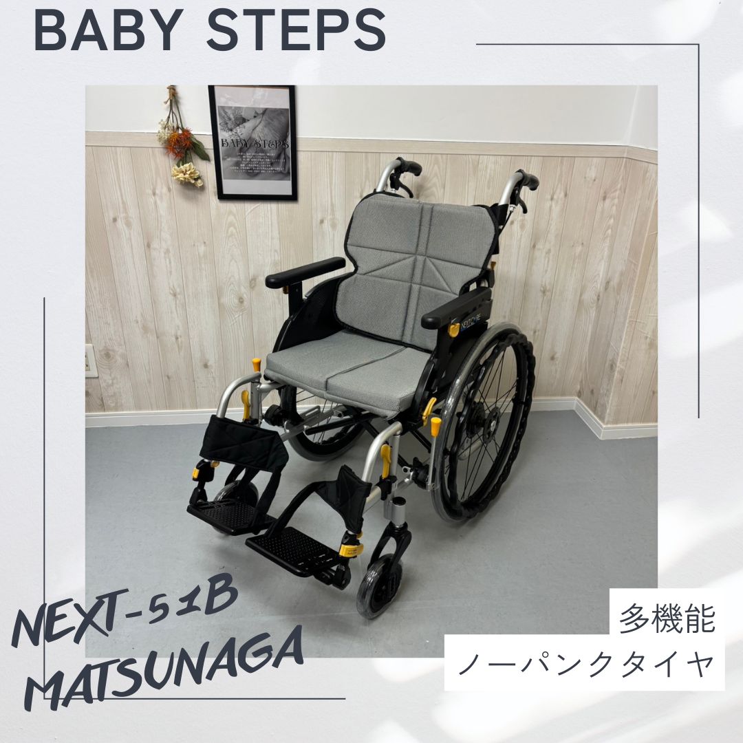 NEXT-51B 松永製作所 ネクストコアシリーズ 自走式車椅子 NEXT-51B 松永製作所 ネクストコアシリーズ 自走式車椅子
