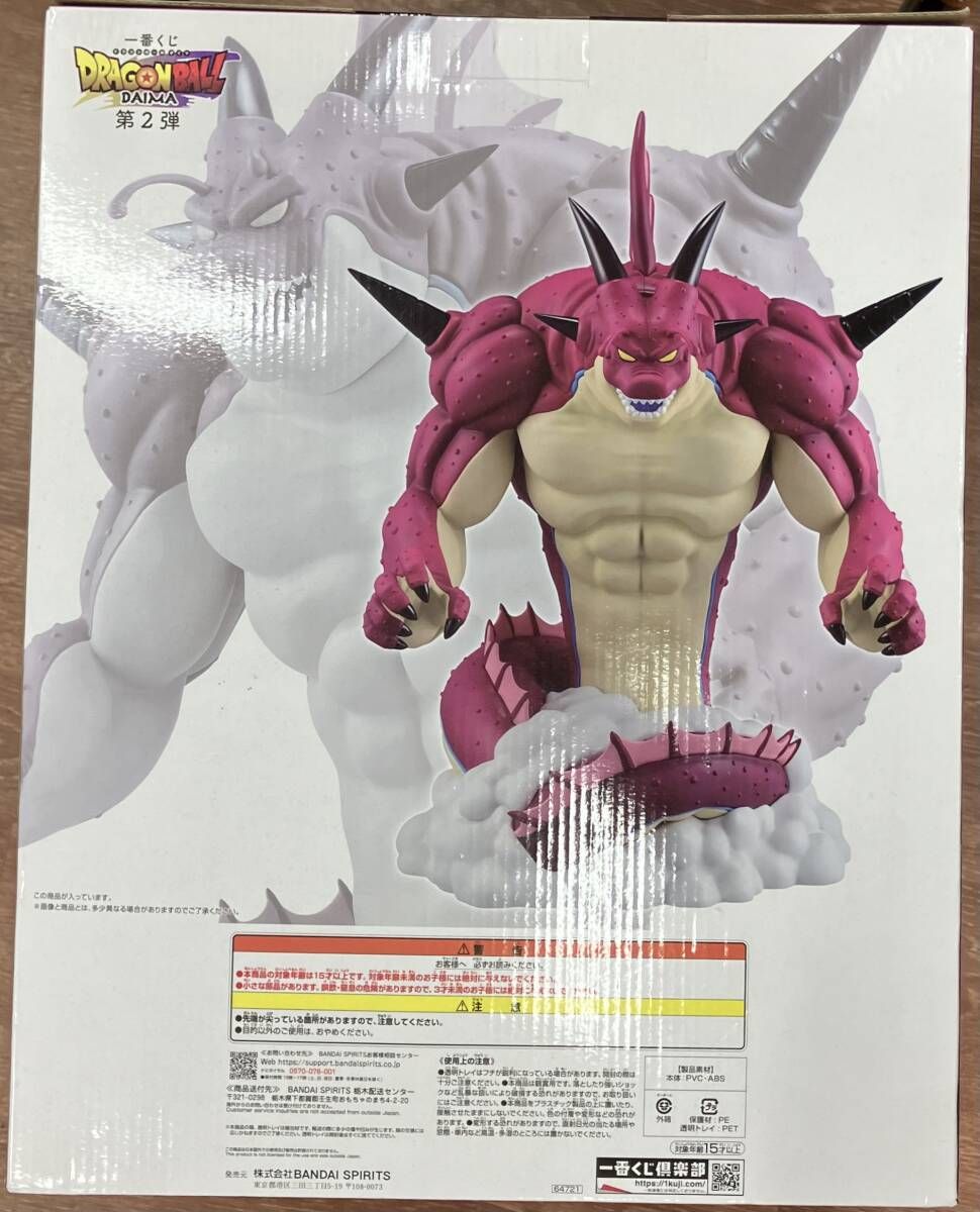 ドラゴンボール 一番くじ DAIMA第2弾 A賞 ラストワン賞 ポルンガ 一番