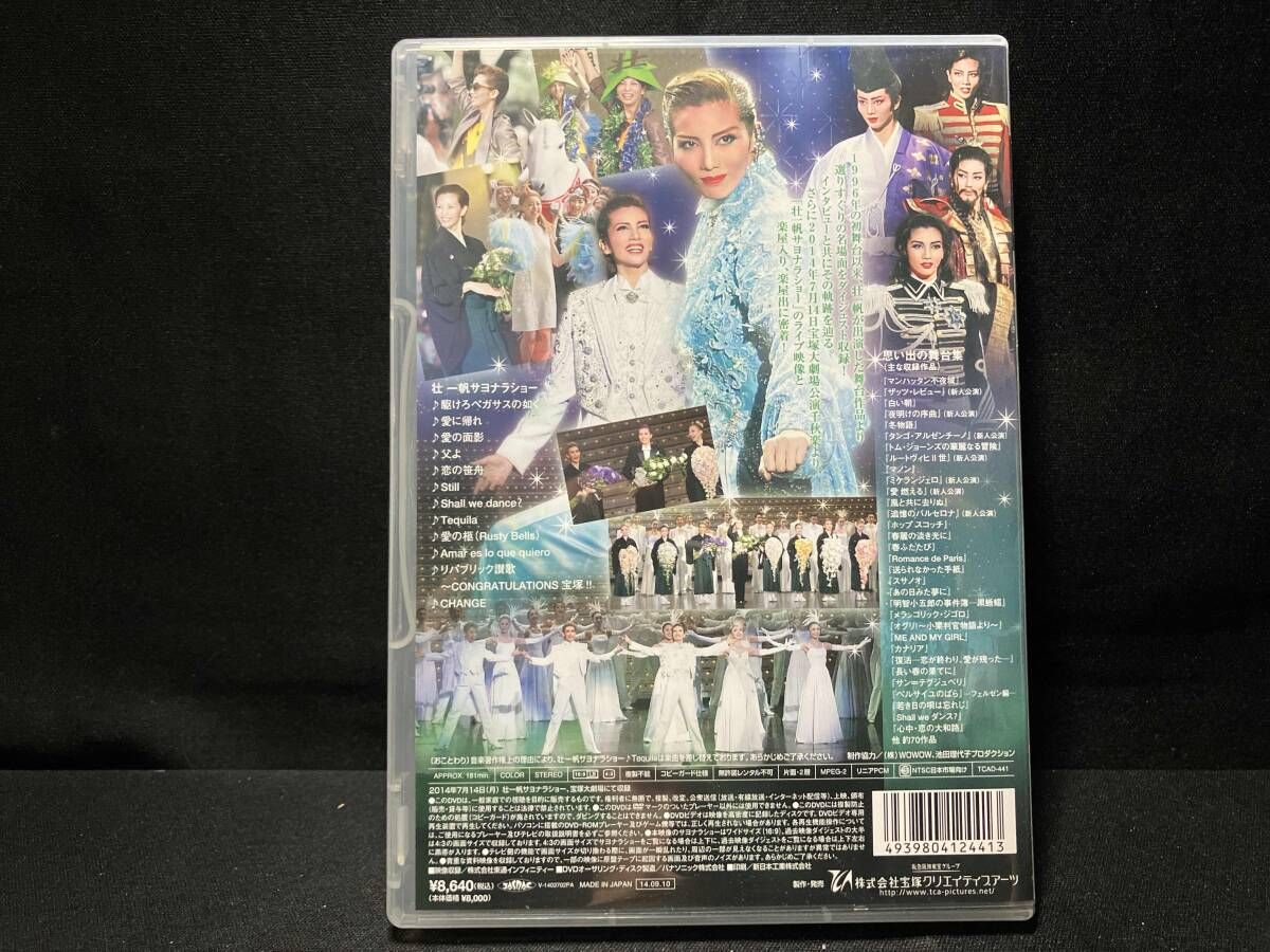 DVD 壮一帆 退団記念DVD 「'S Wonderful」~思い出の舞台集&サヨナラ