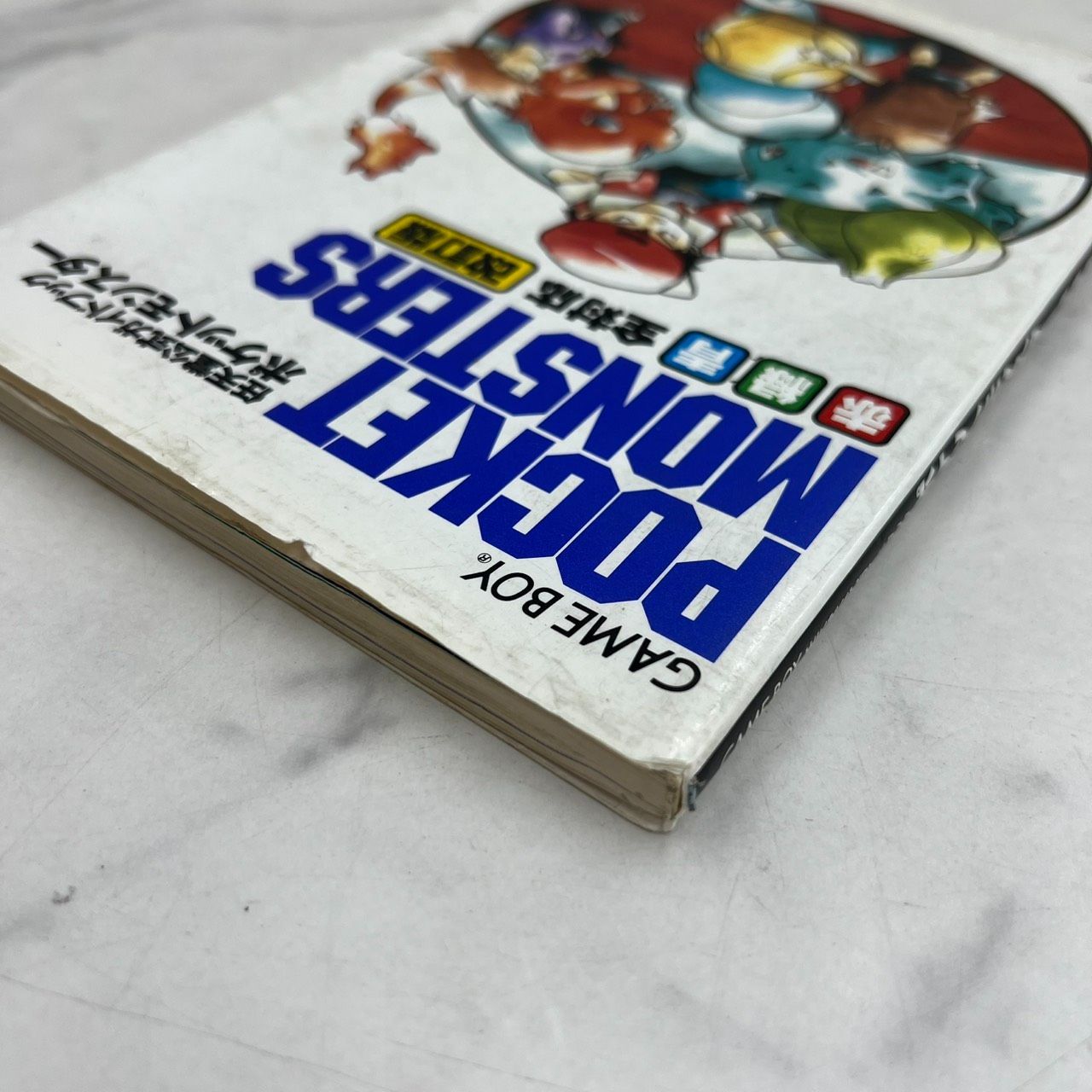 ポケットモンスター 改訂版: 赤緑青対応 GAME BOY (ワンダーライフ