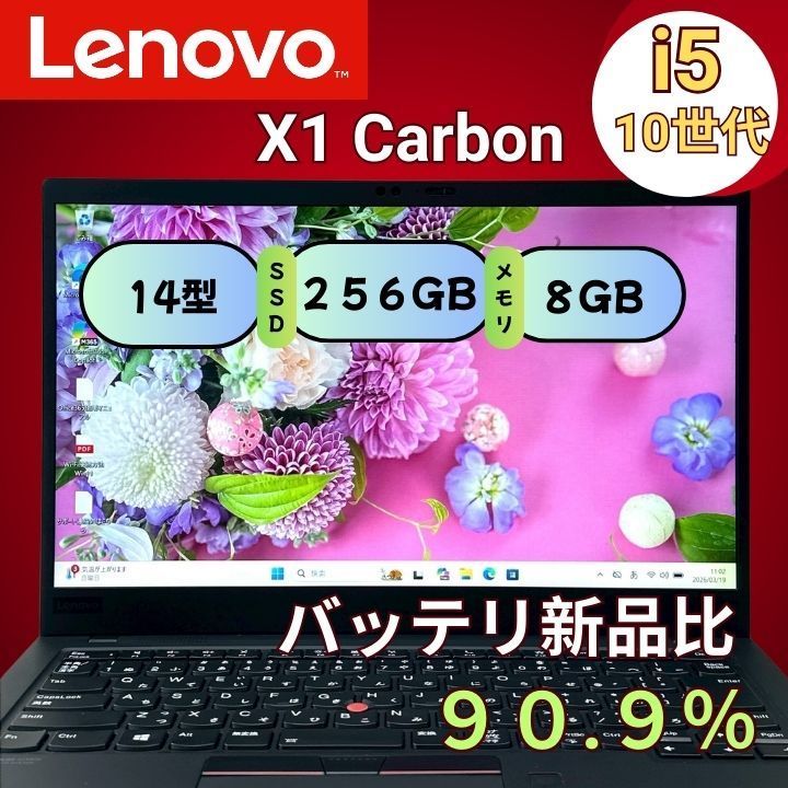 Lenovo X1 Carbon Gen8 i5 美品ノートPC - メルカリ