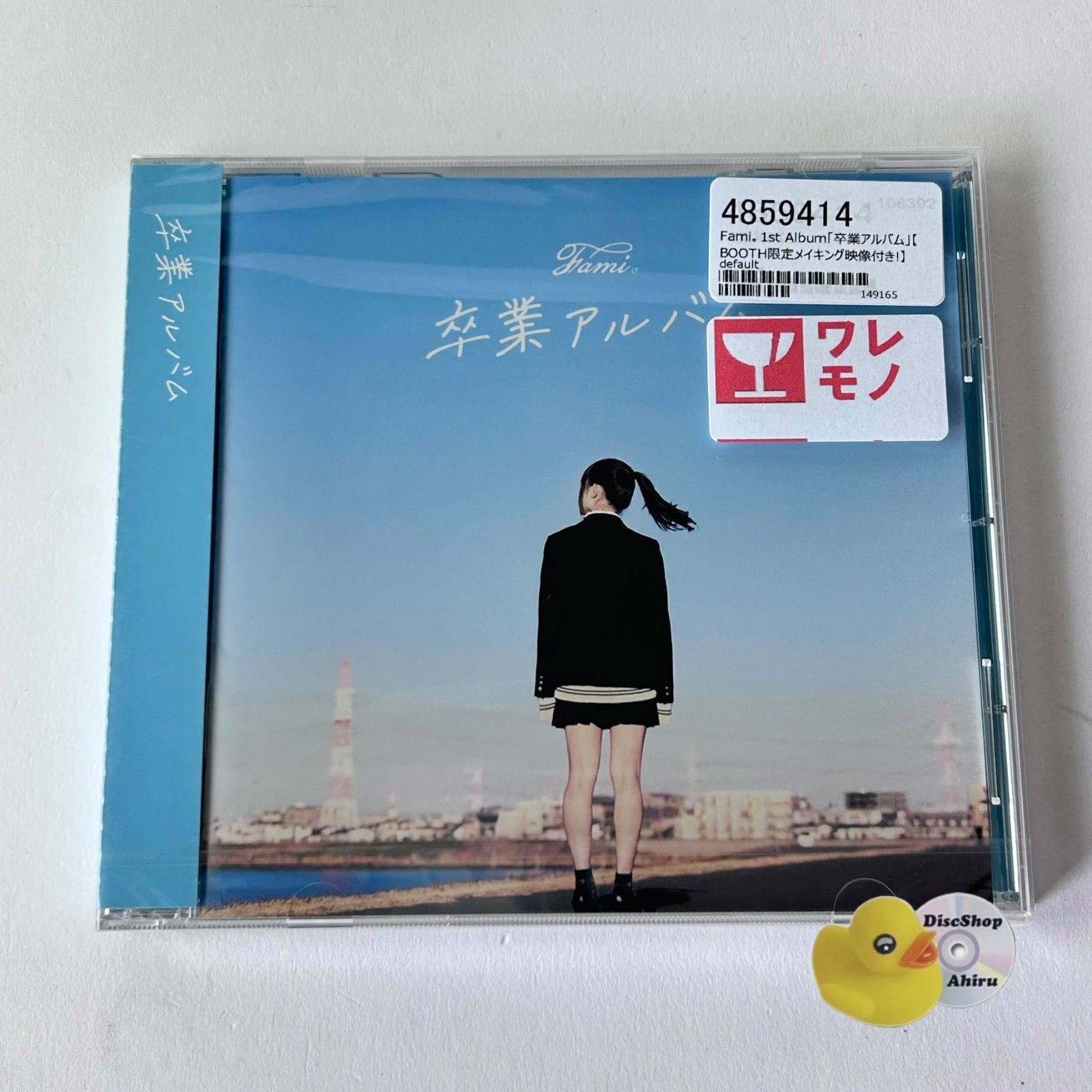 未開封] fami（ふぁみ）卒業アルバム（ファーストアルバム) レア盤