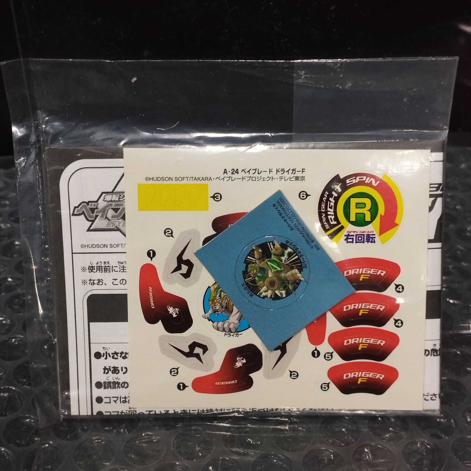 D37688】（現状品）爆転シュートベイブレードドライガーF 限定 レッド