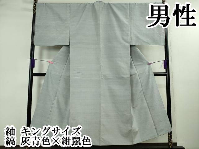 平和屋本店○極上 男性 紬 キングサイズ 縞 灰青色×紺鼠色