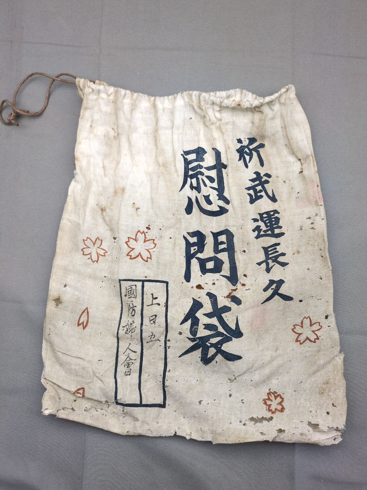 出征兵士慰問用編物 昭和13年の切り抜き 古物 最前線の兵隊」だけが手