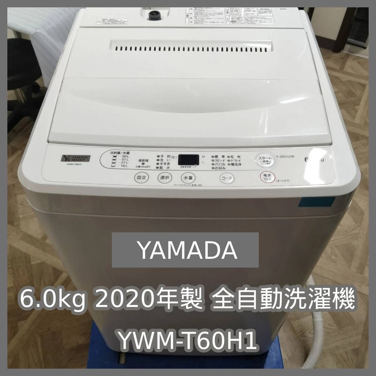 N-6956] YAMADA SELECT 6.0kg 2020年製 全自動洗濯機 YWM-T60H1 - メルカリ