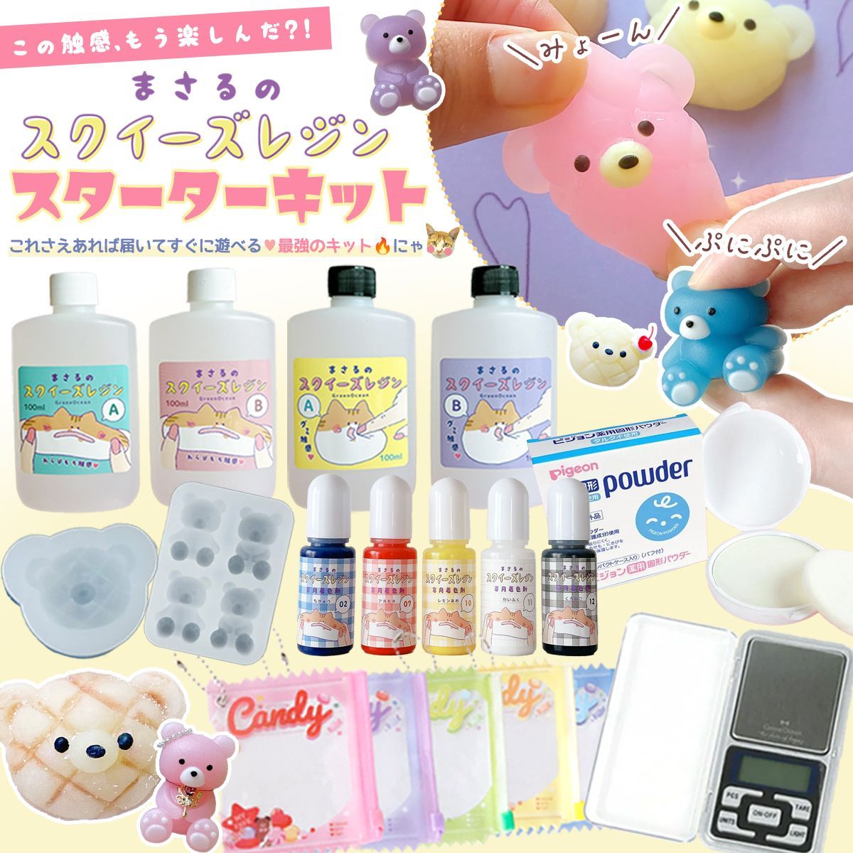 完売品【新品未使用】スクイーズレジンスターターキット　greenocean スクイーズ レジンセット】まさるのスクイーズレジン スターターキット