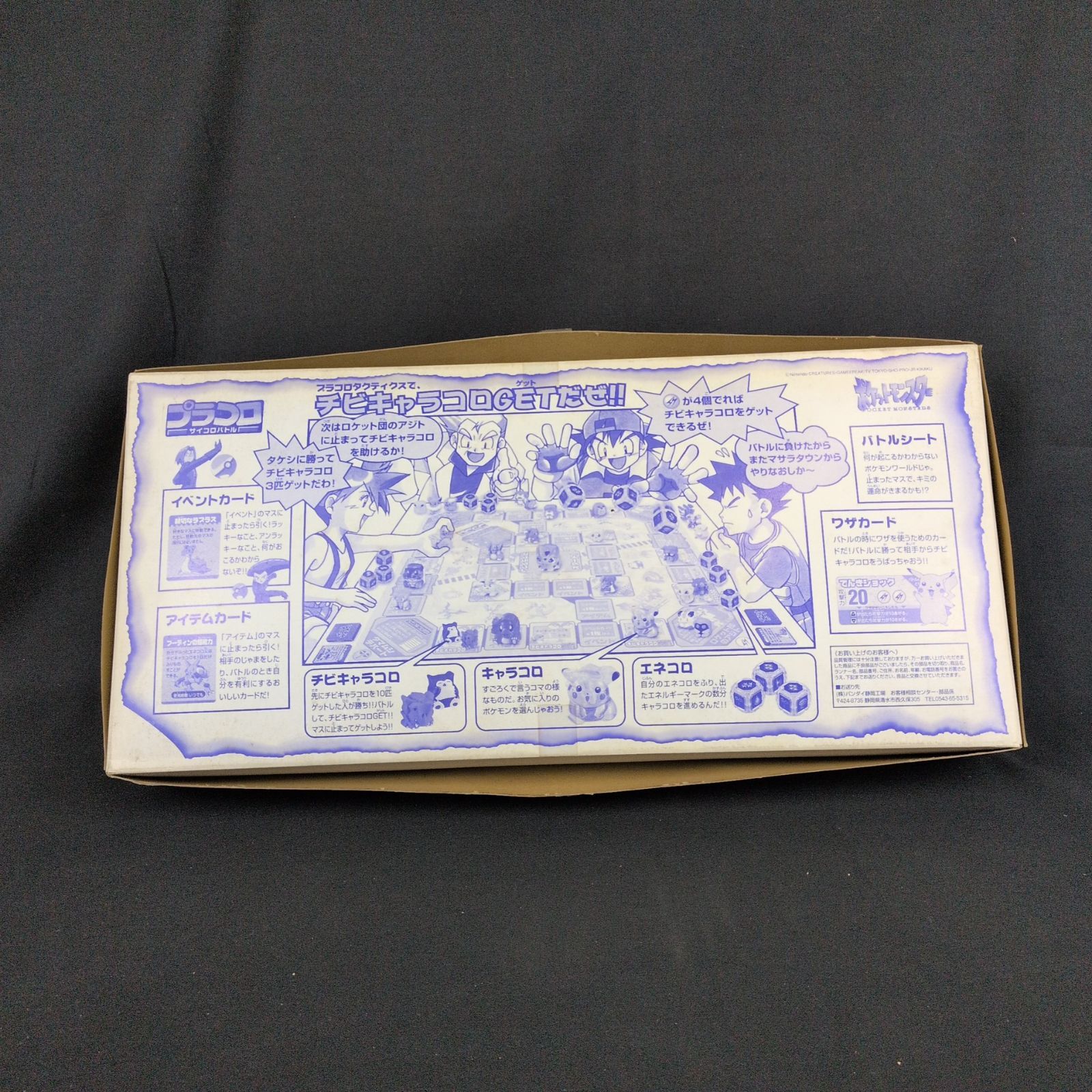 当時物・希少品】バンダイ ポケットモンスター プラコロサイコロバトル 