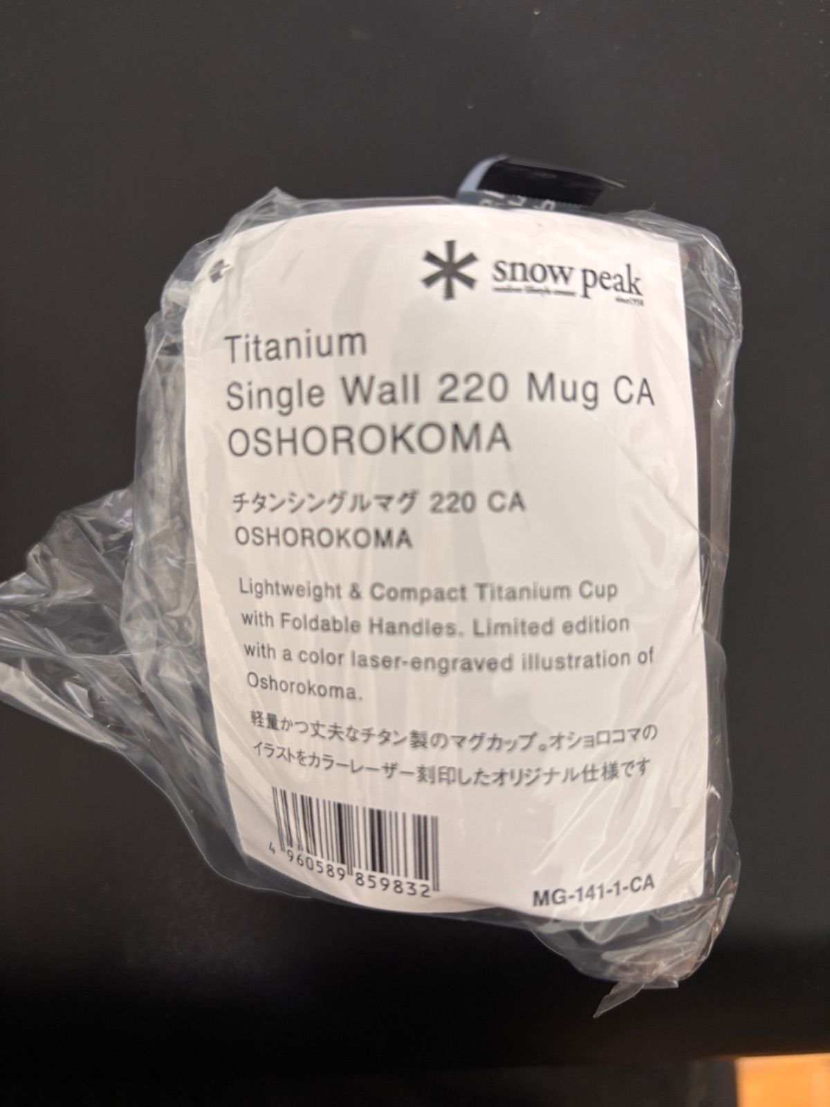 スノーピーク チタンマグ 2種セット 北海道　北広島　限定 スノーピーク 2個 新品 限定デザイン チタンマグ セット 北広島