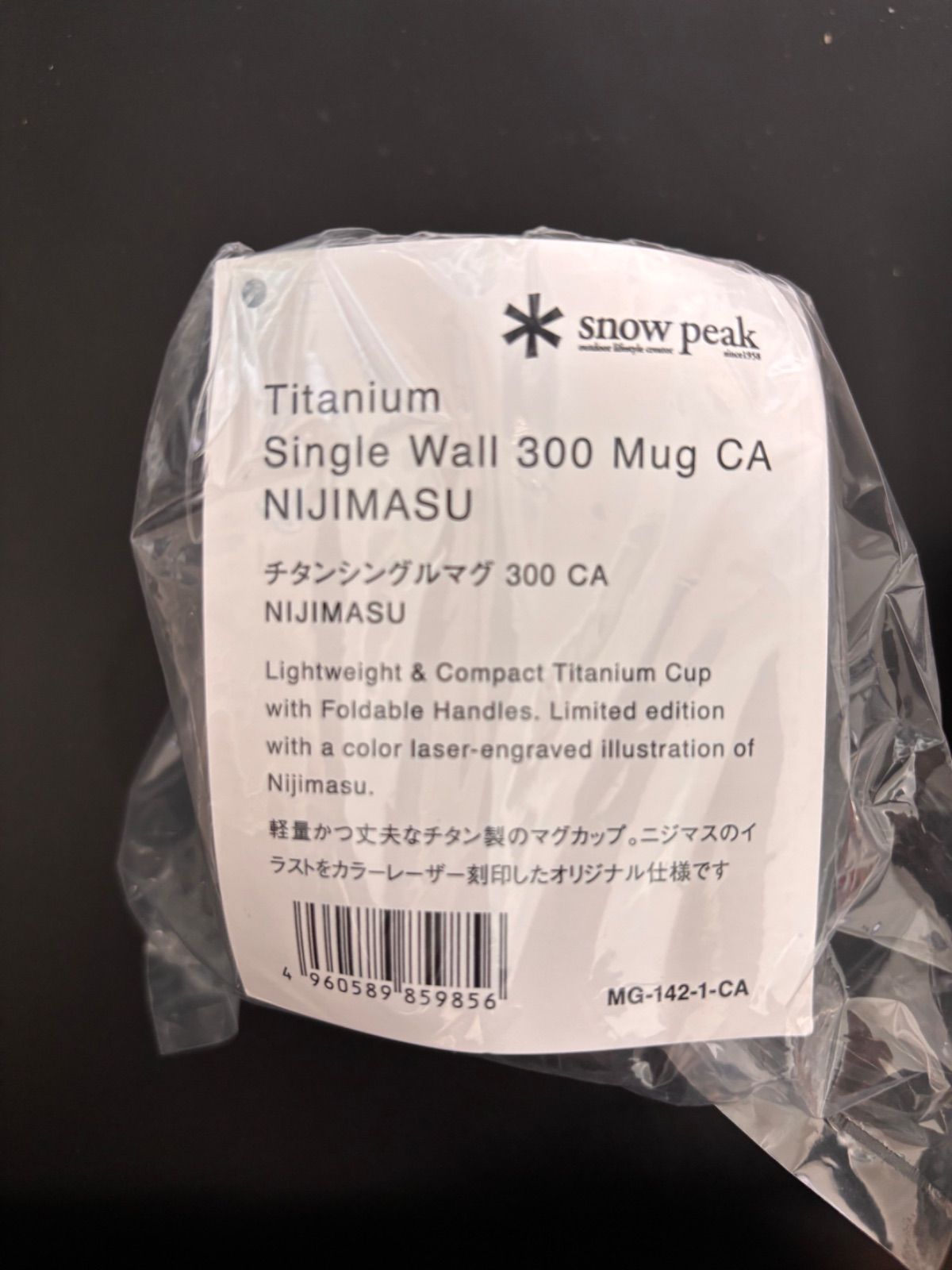 スノーピーク 2個 新品 限定デザイン チタンマグ セット 北広島