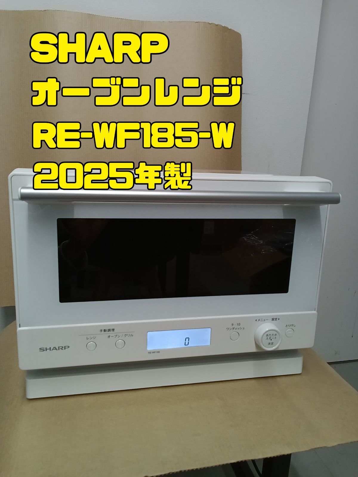 ☆リユースのサカイ横浜南店☆ SHARP オーブンレンジ RE-WF185-W 2025 